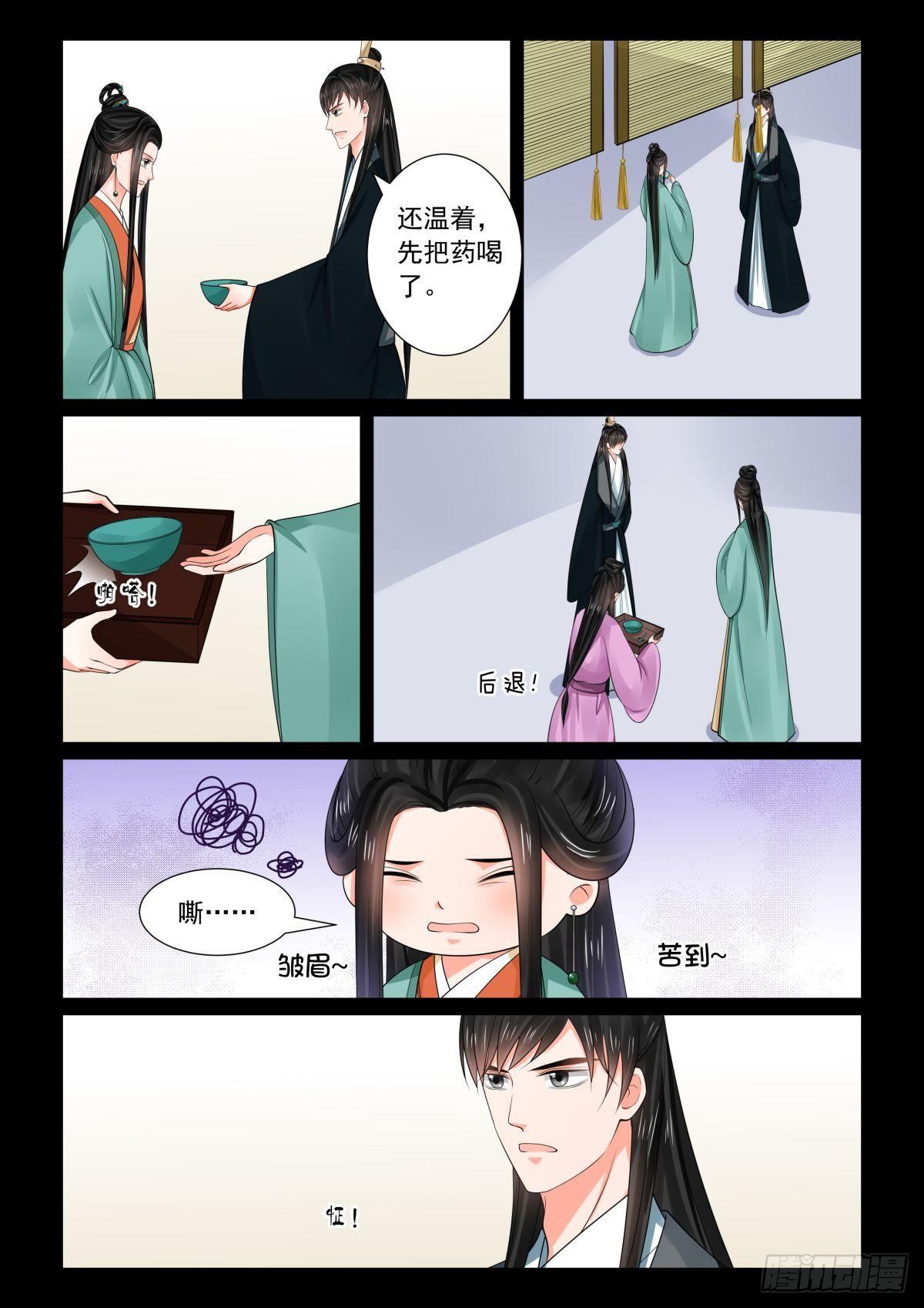 《重生之慕甄（全彩版）》第七十四章上 共处 第8页