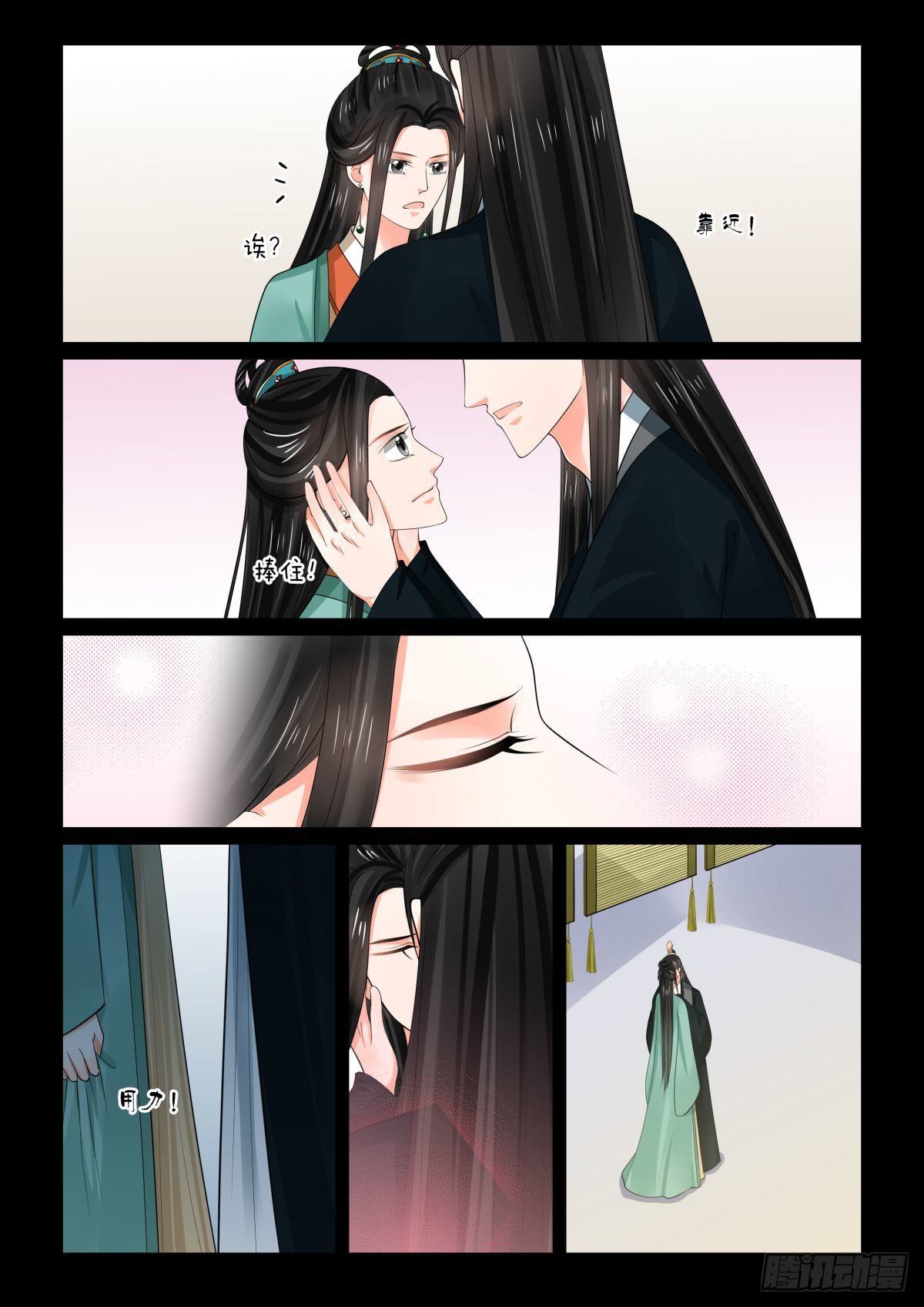 《重生之慕甄（全彩版）》第七十四章上 共处 第9页