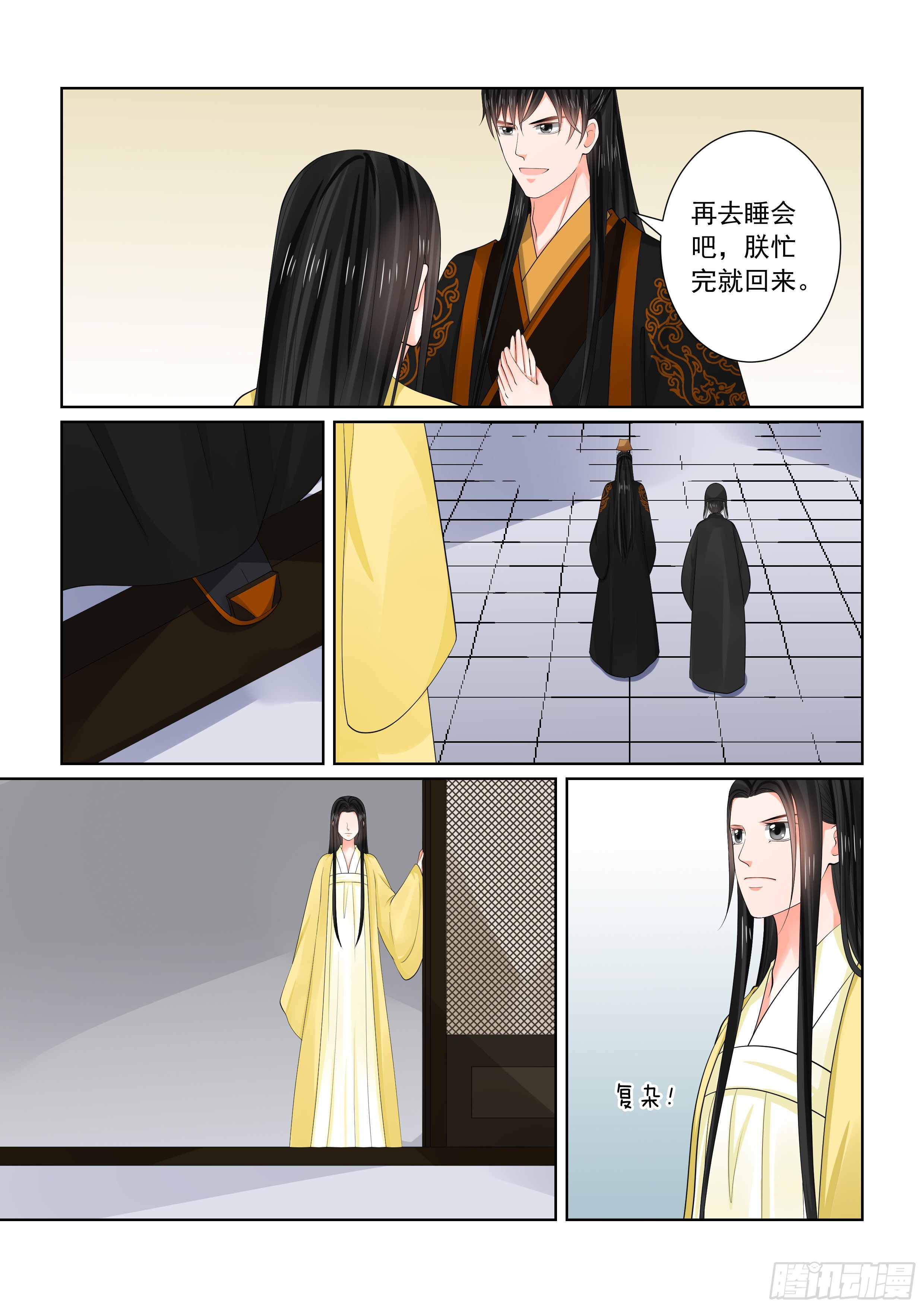 《重生之慕甄（全彩版）》第七十四章下 共处 第10页