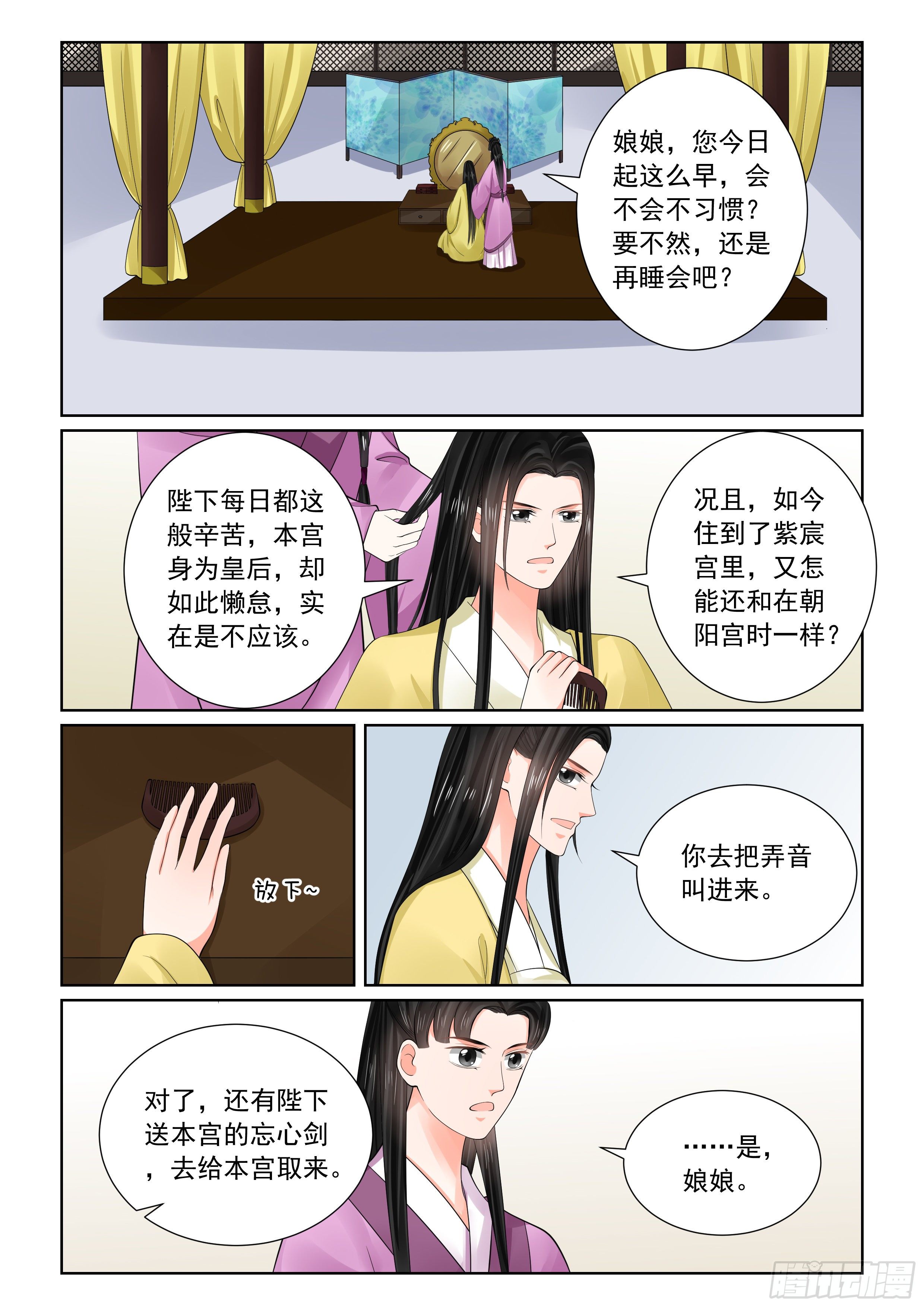 《重生之慕甄（全彩版）》第七十四章下 共处 第11页