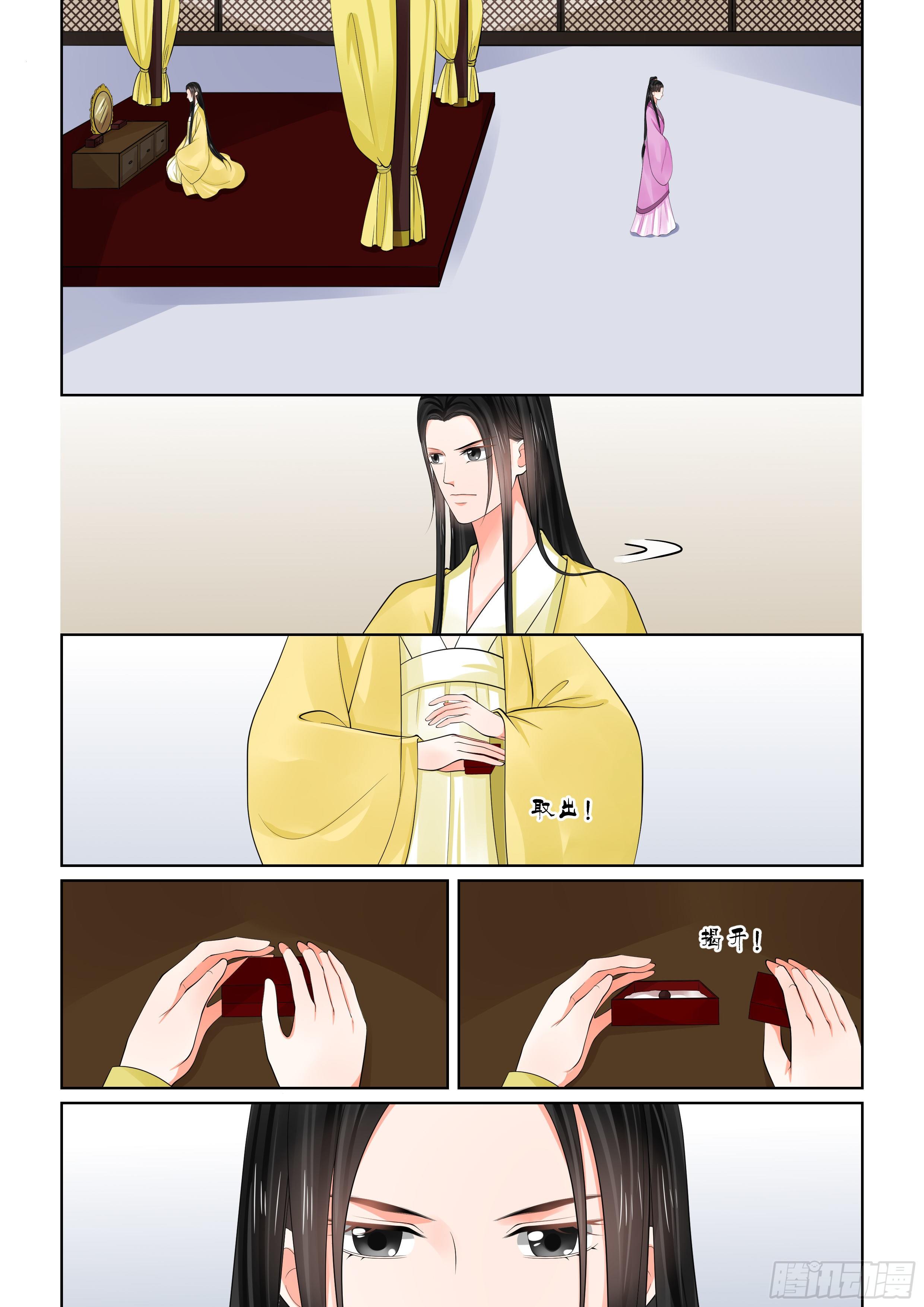 《重生之慕甄（全彩版）》第七十四章下 共处 第12页