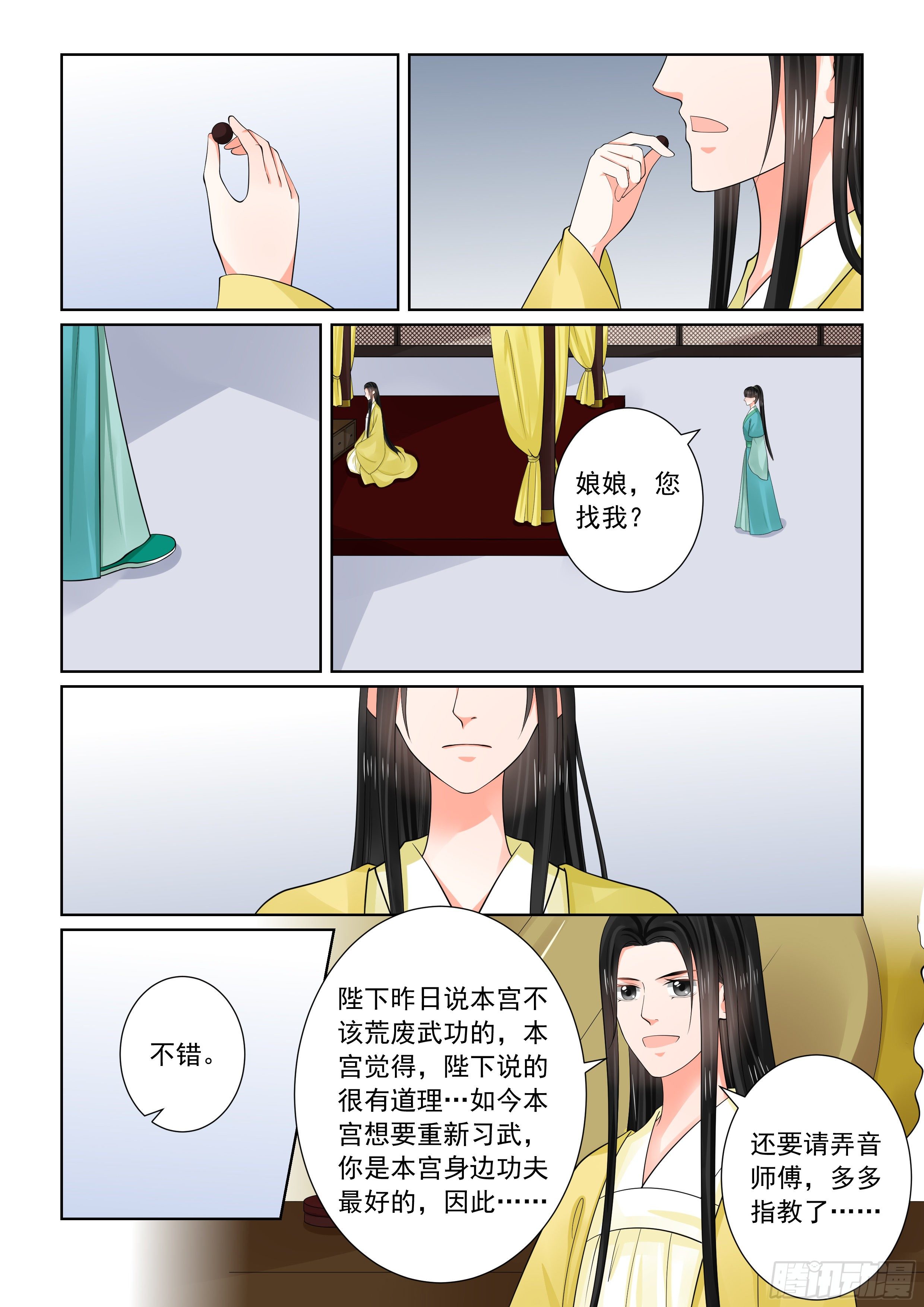 《重生之慕甄（全彩版）》第七十四章下 共处 第13页