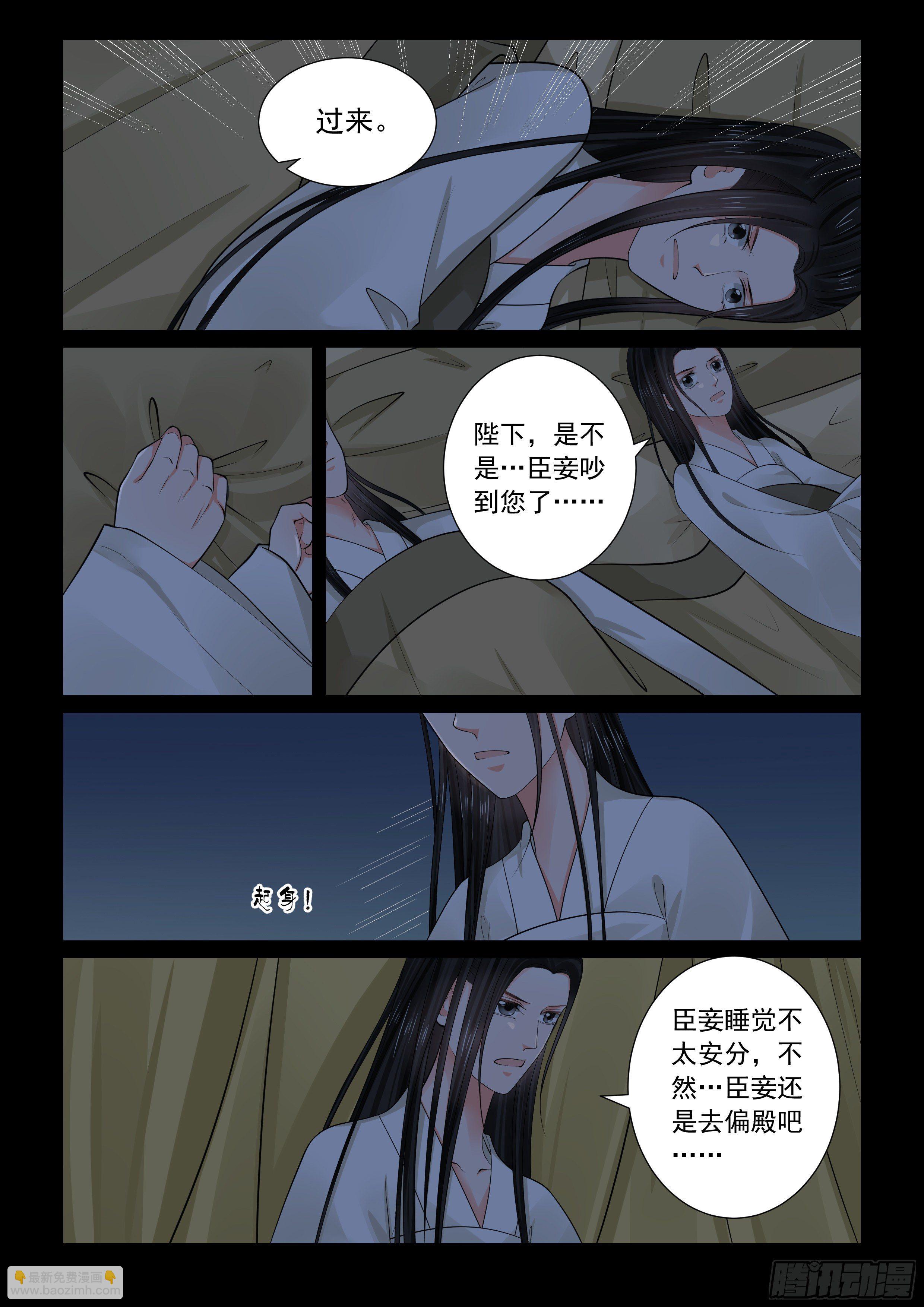 《重生之慕甄（全彩版）》第七十四章下 共处 第2页