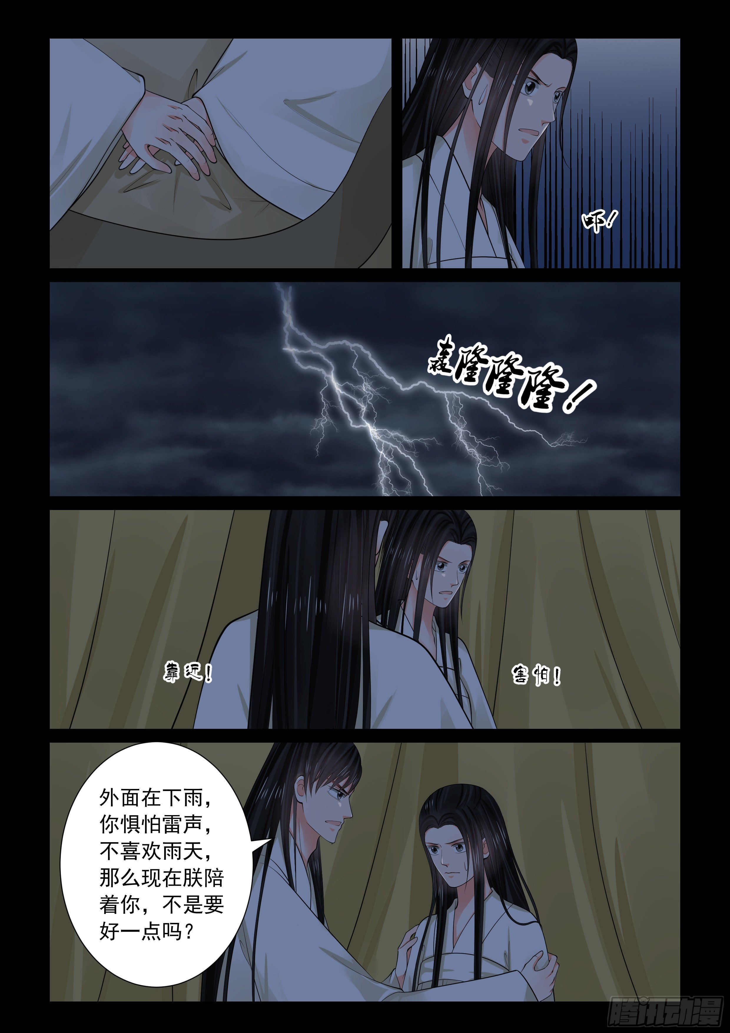 《重生之慕甄（全彩版）》第七十四章下 共处 第3页
