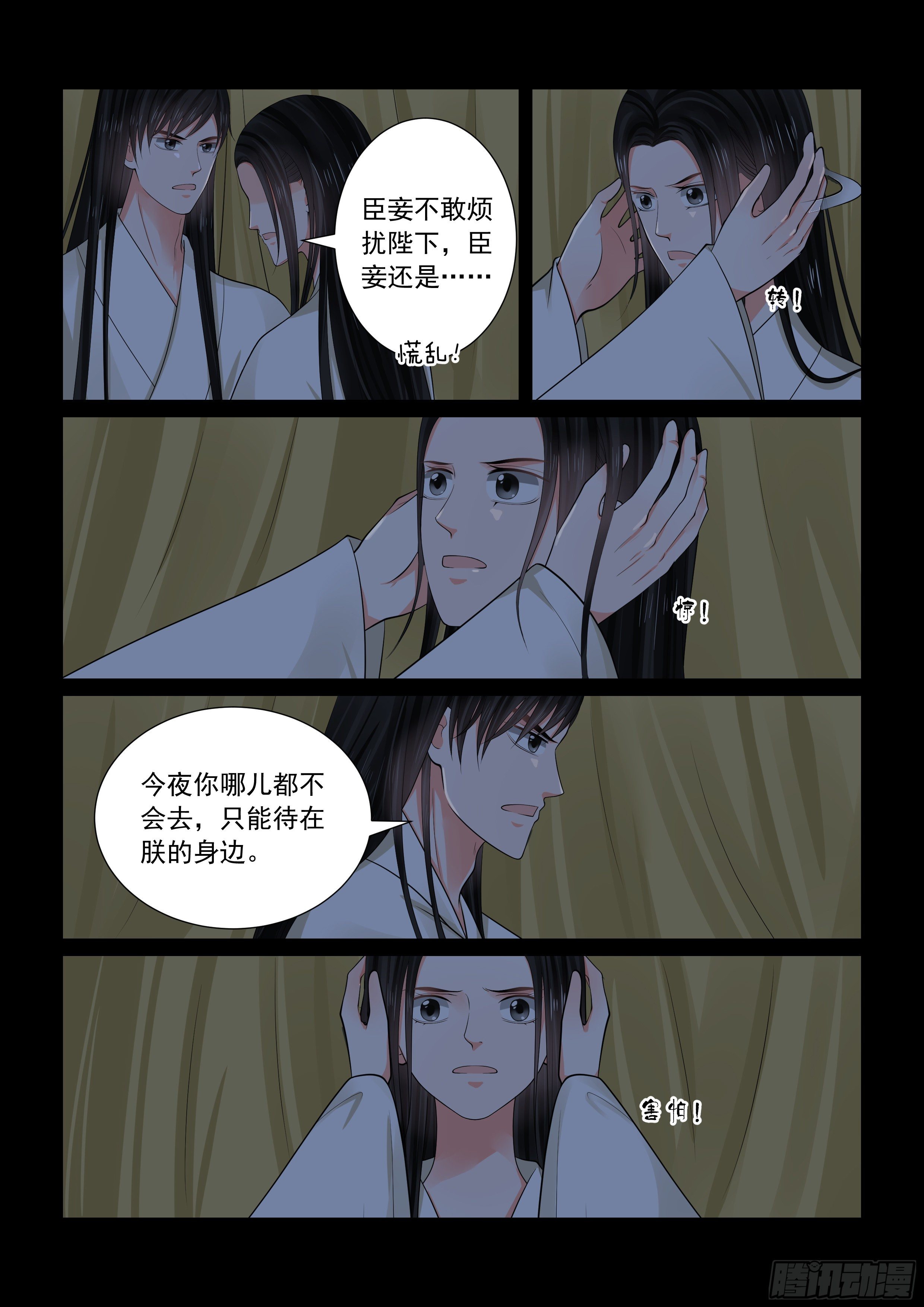 《重生之慕甄（全彩版）》第七十四章下 共处 第4页