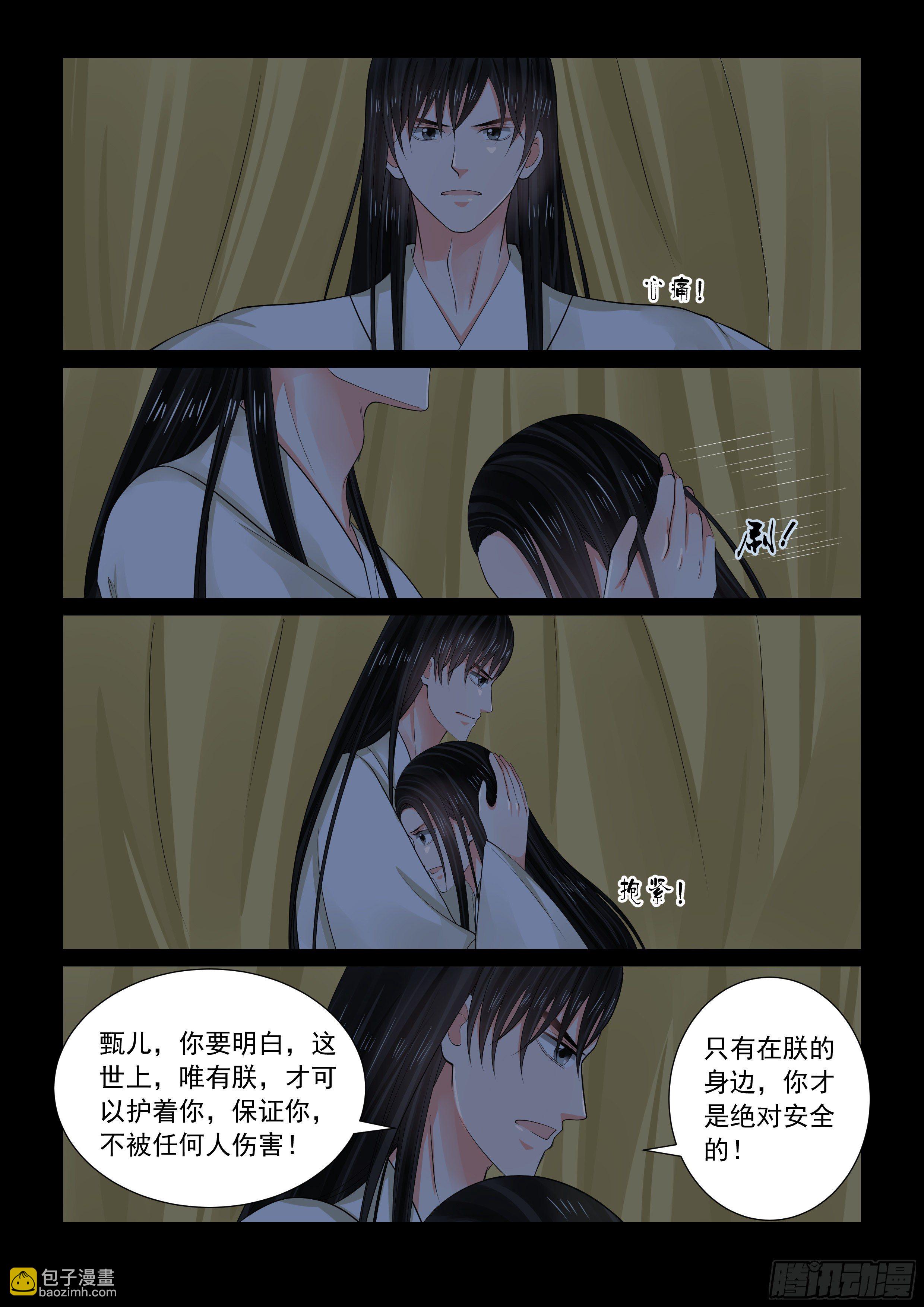 《重生之慕甄（全彩版）》第七十四章下 共处 第5页
