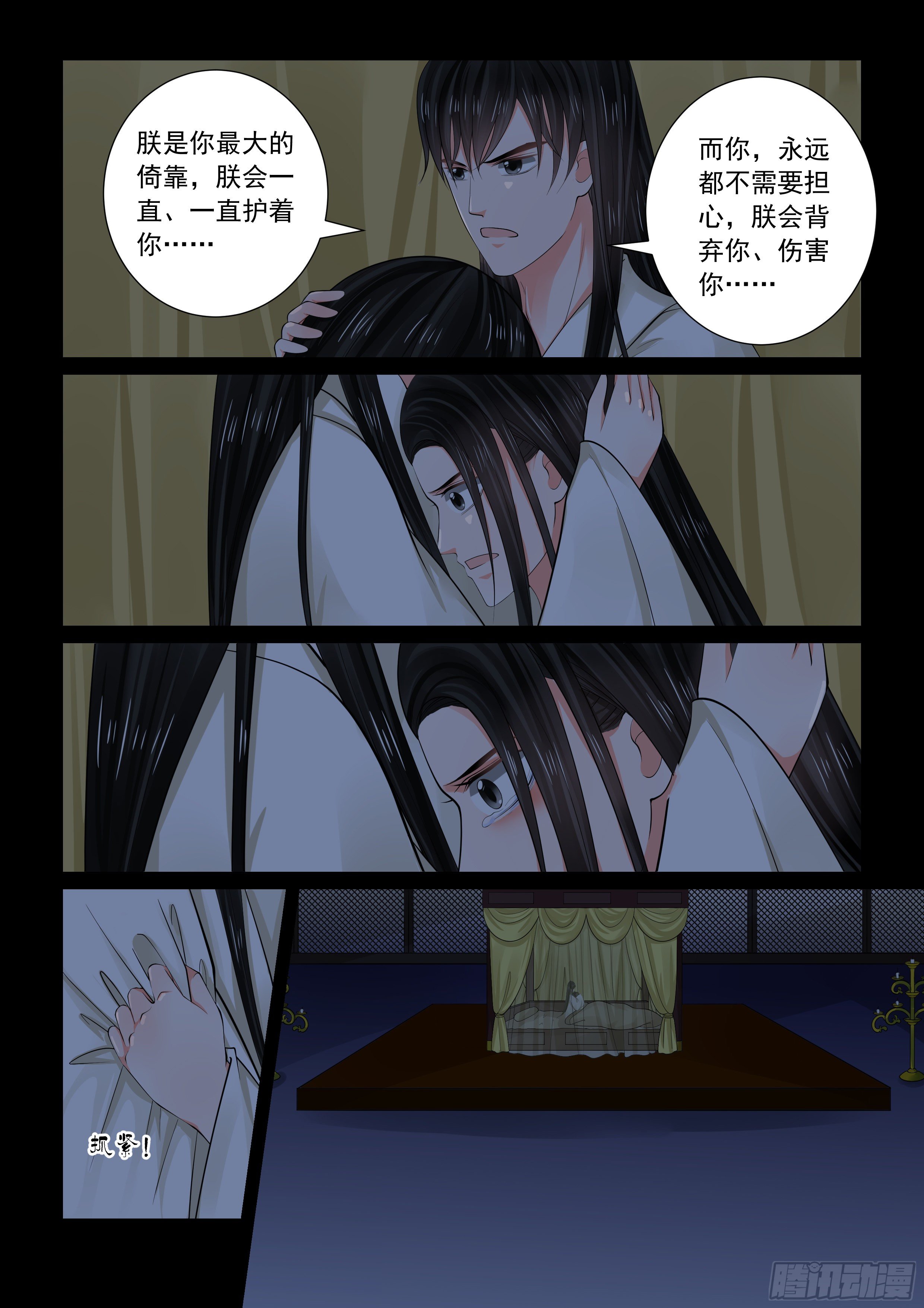 《重生之慕甄（全彩版）》第七十四章下 共处 第6页