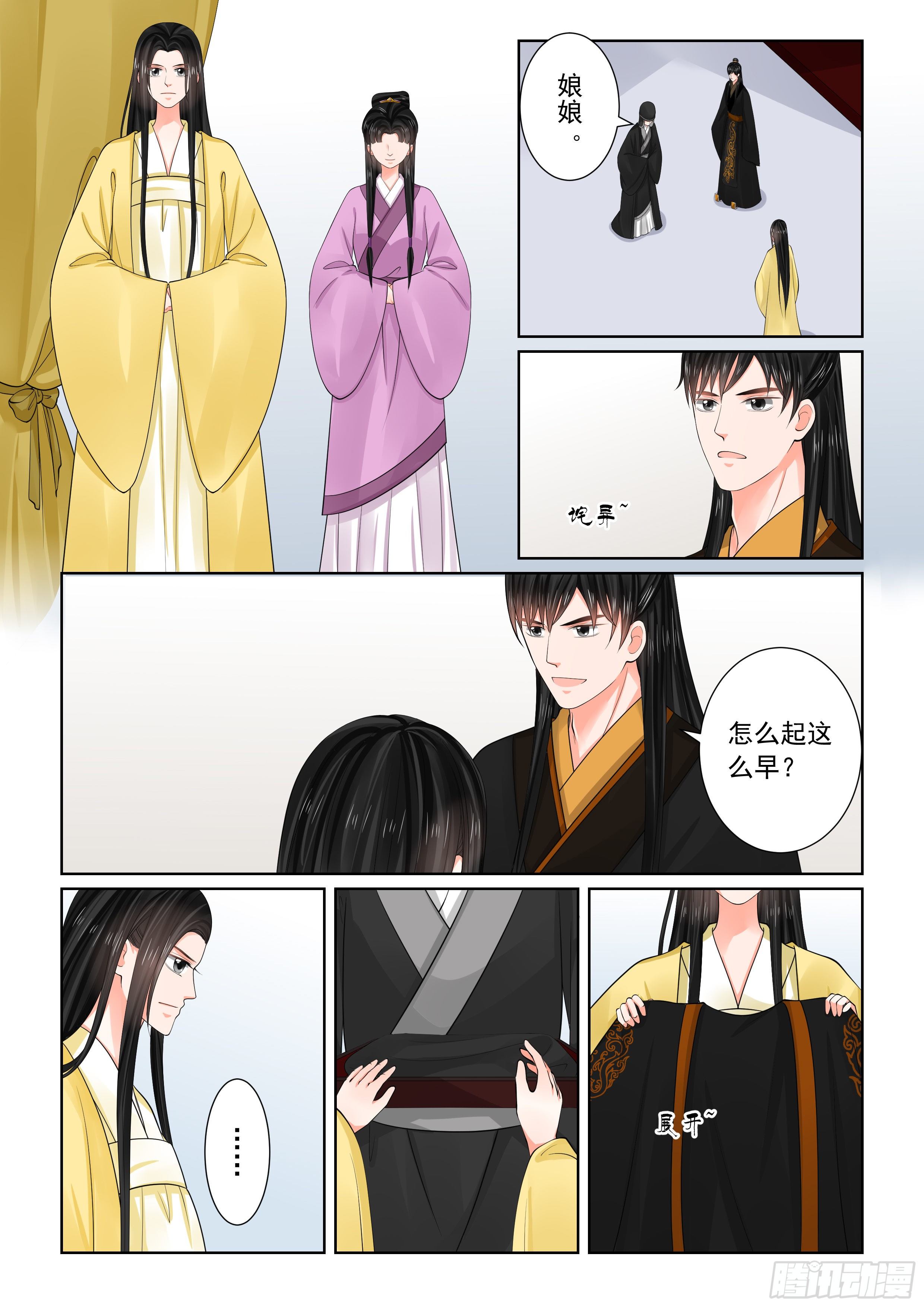 《重生之慕甄（全彩版）》第七十四章下 共处 第8页