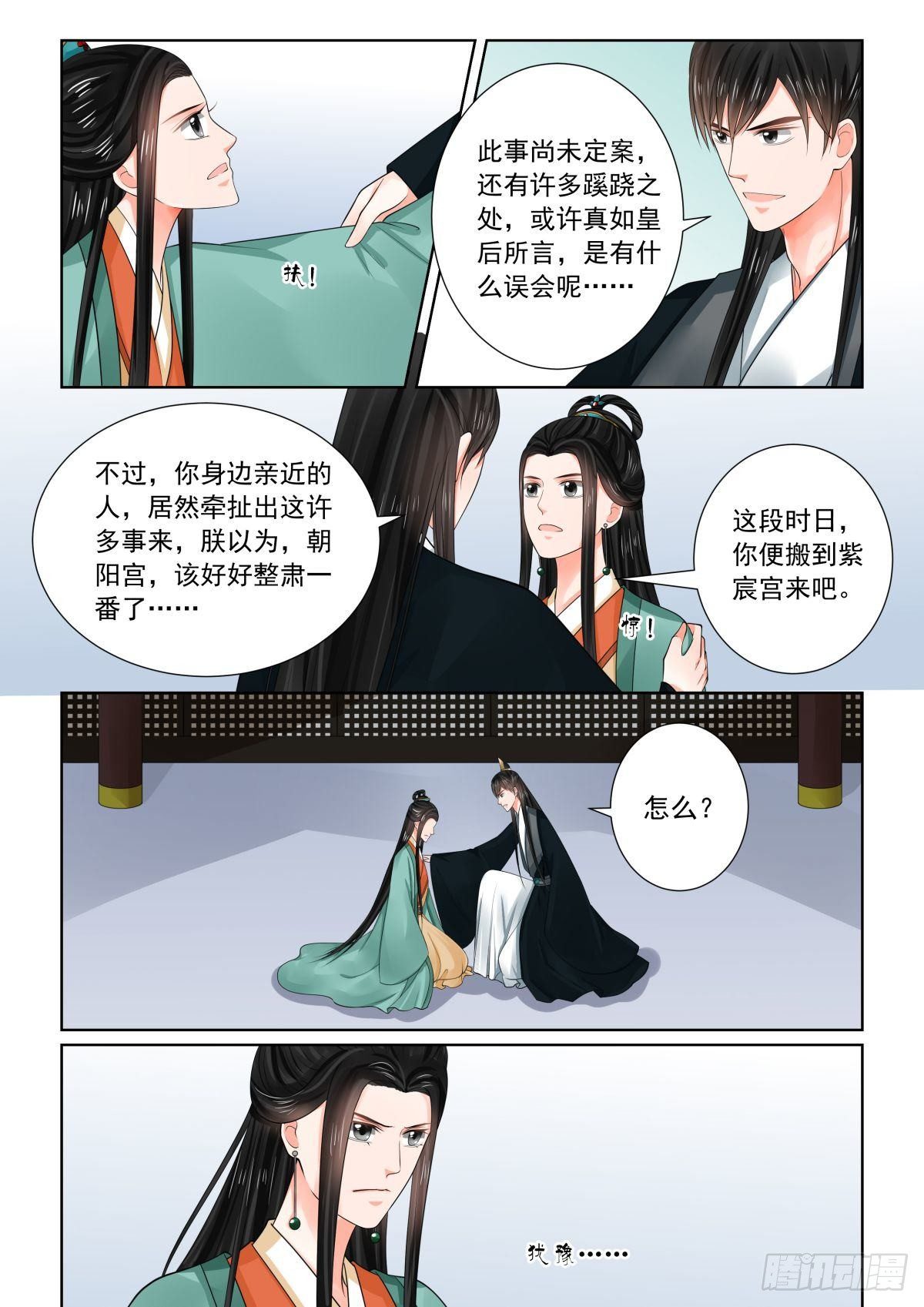 《重生之慕甄（全彩版）》第七十三章下 困惑 第10页