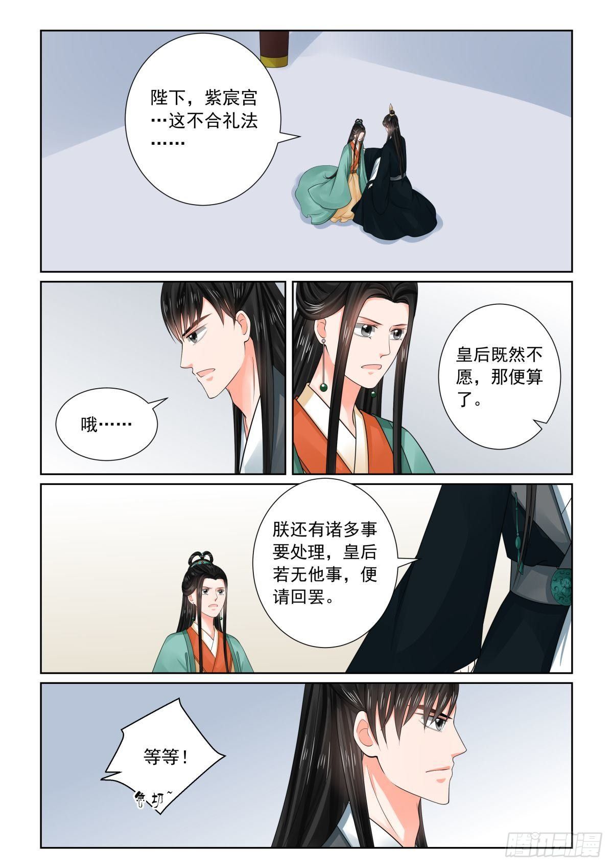 《重生之慕甄（全彩版）》第七十三章下 困惑 第11页