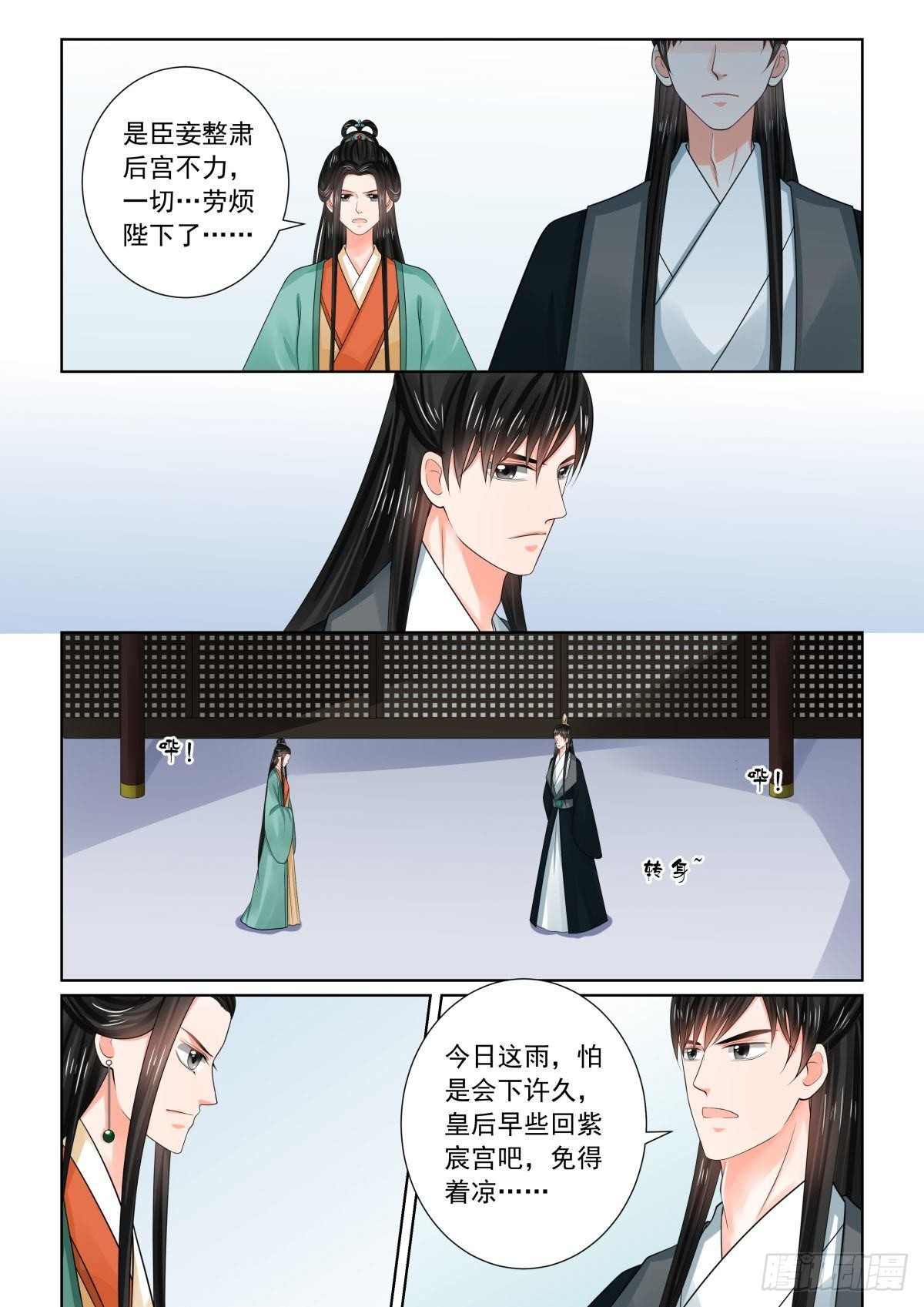 《重生之慕甄（全彩版）》第七十三章下 困惑 第12页