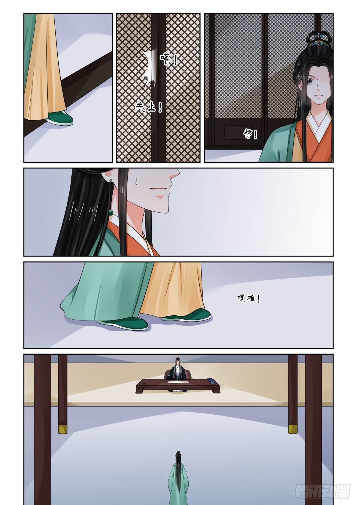 《重生之慕甄（全彩版）》第七十三章下 困惑 第2页