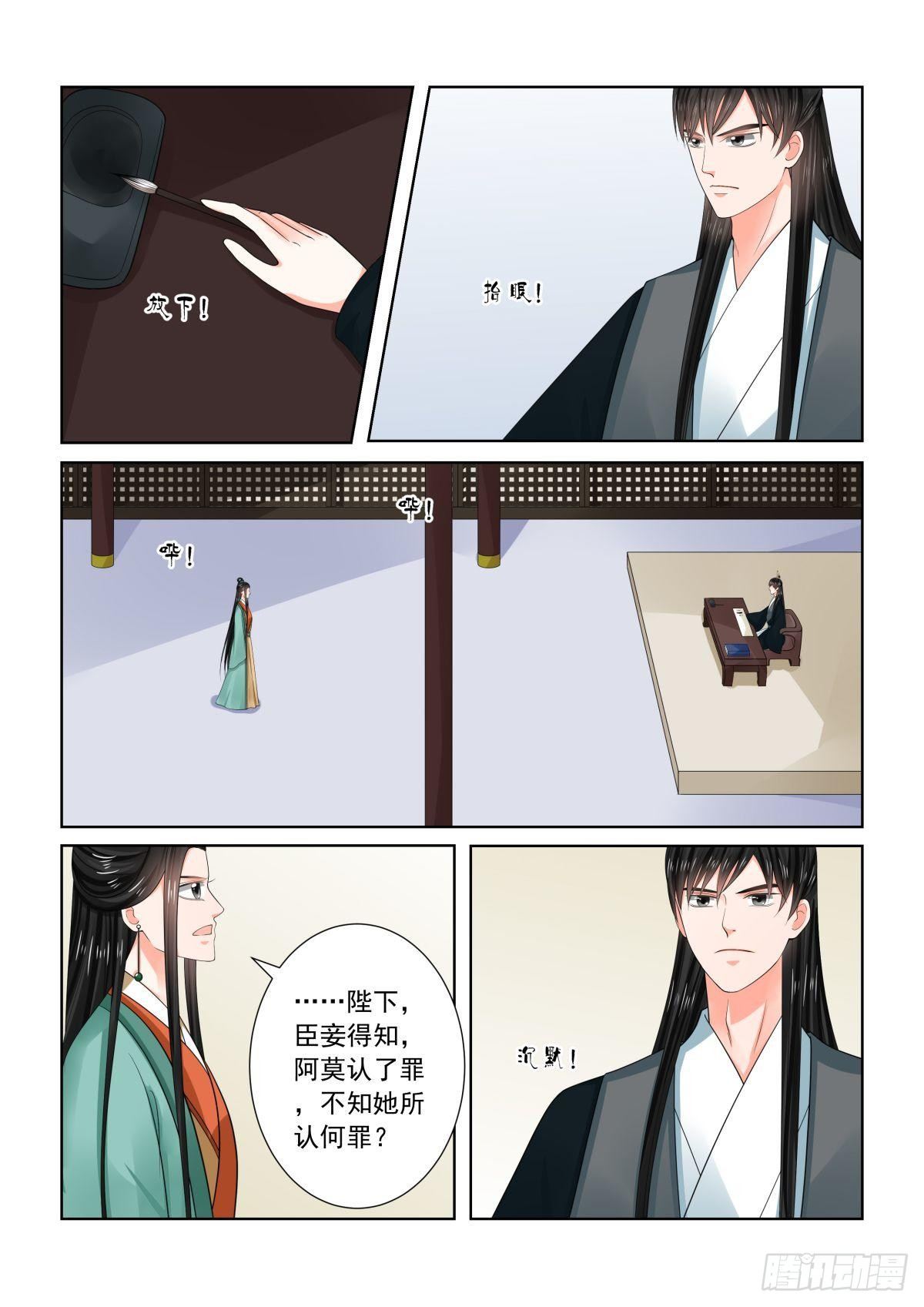 《重生之慕甄（全彩版）》第七十三章下 困惑 第3页