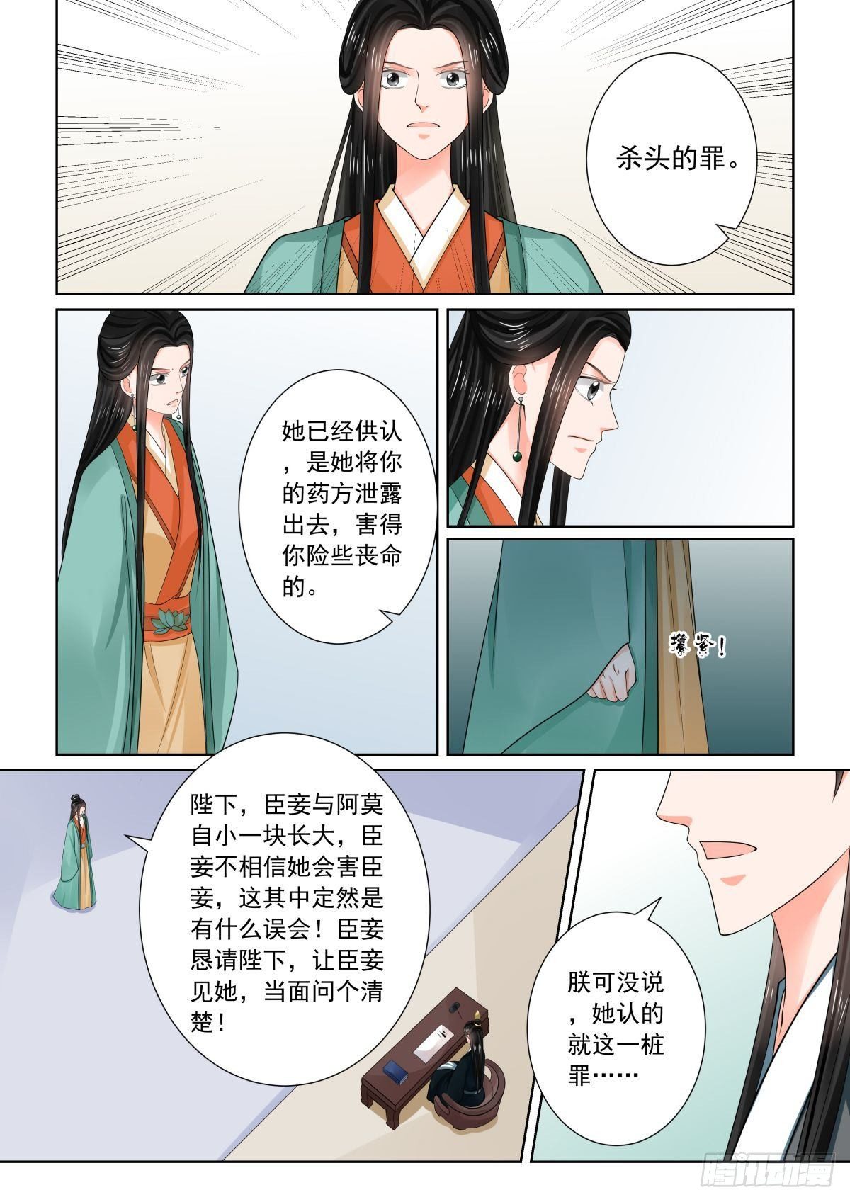 《重生之慕甄（全彩版）》第七十三章下 困惑 第4页