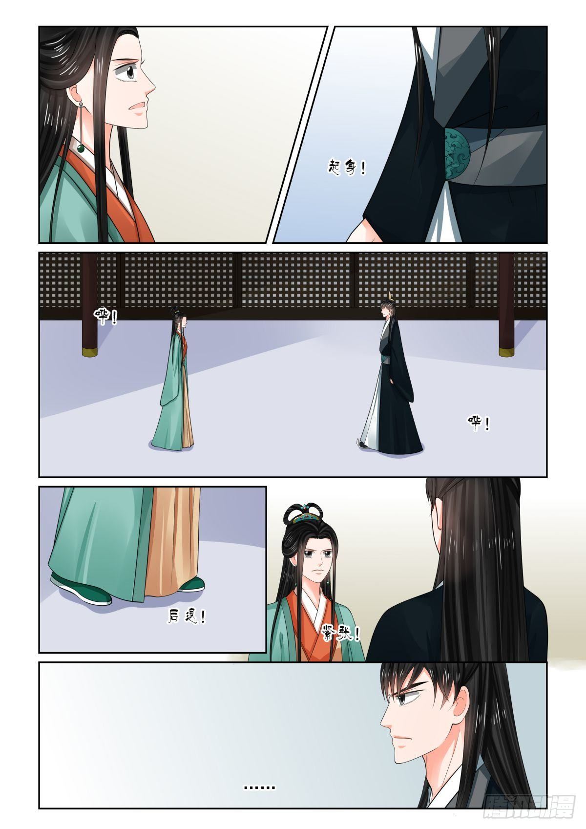 《重生之慕甄（全彩版）》第七十三章下 困惑 第5页