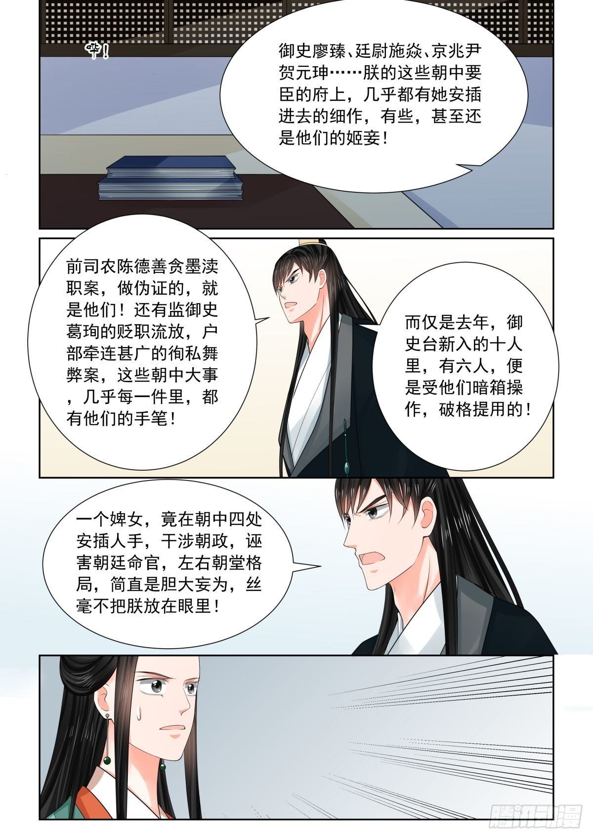《重生之慕甄（全彩版）》第七十三章下 困惑 第6页