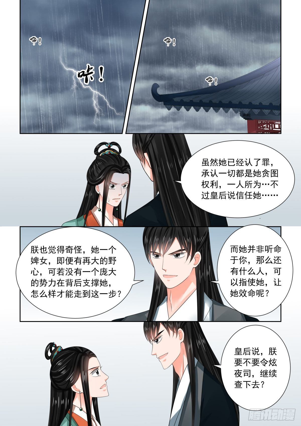 《重生之慕甄（全彩版）》第七十三章下 困惑 第7页