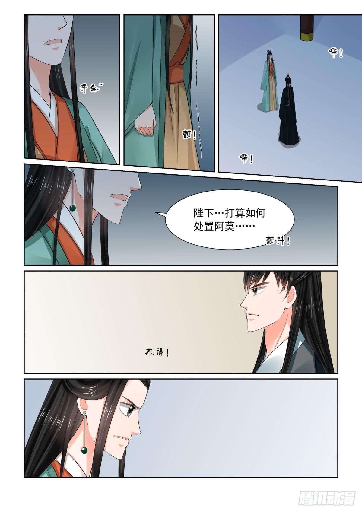 《重生之慕甄（全彩版）》第七十三章下 困惑 第8页