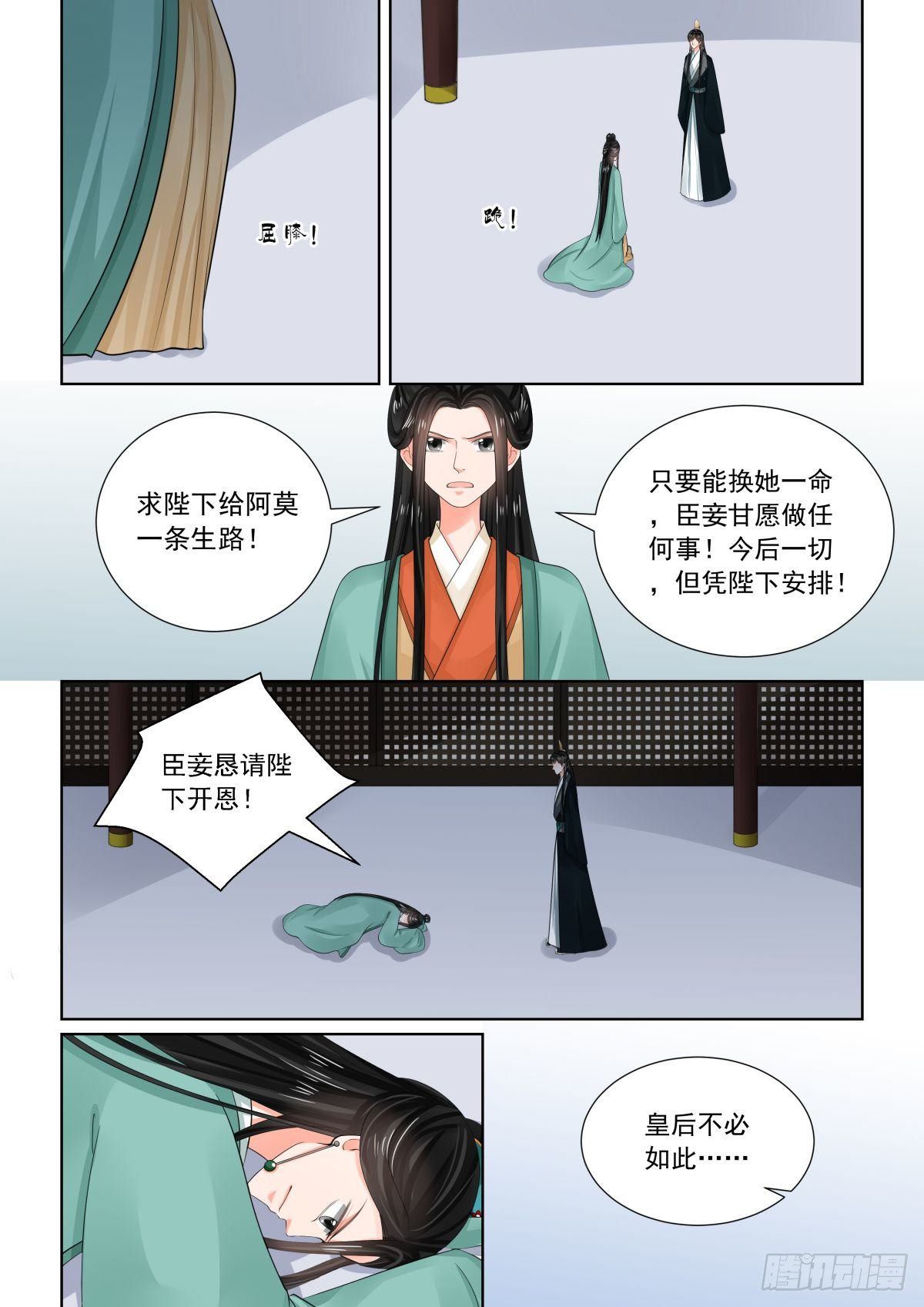 《重生之慕甄（全彩版）》第七十三章下 困惑 第9页