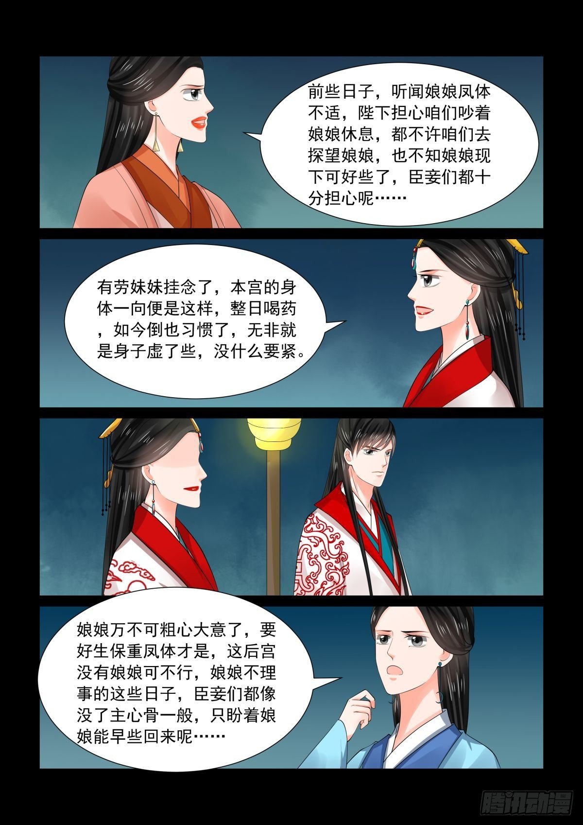《重生之慕甄（全彩版）》第七十七章上 生辰宴 第10页