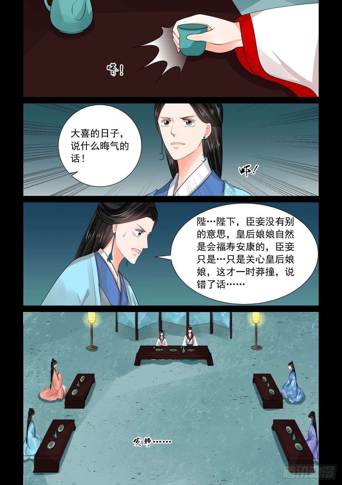 《重生之慕甄（全彩版）》第七十七章上 生辰宴 第11页