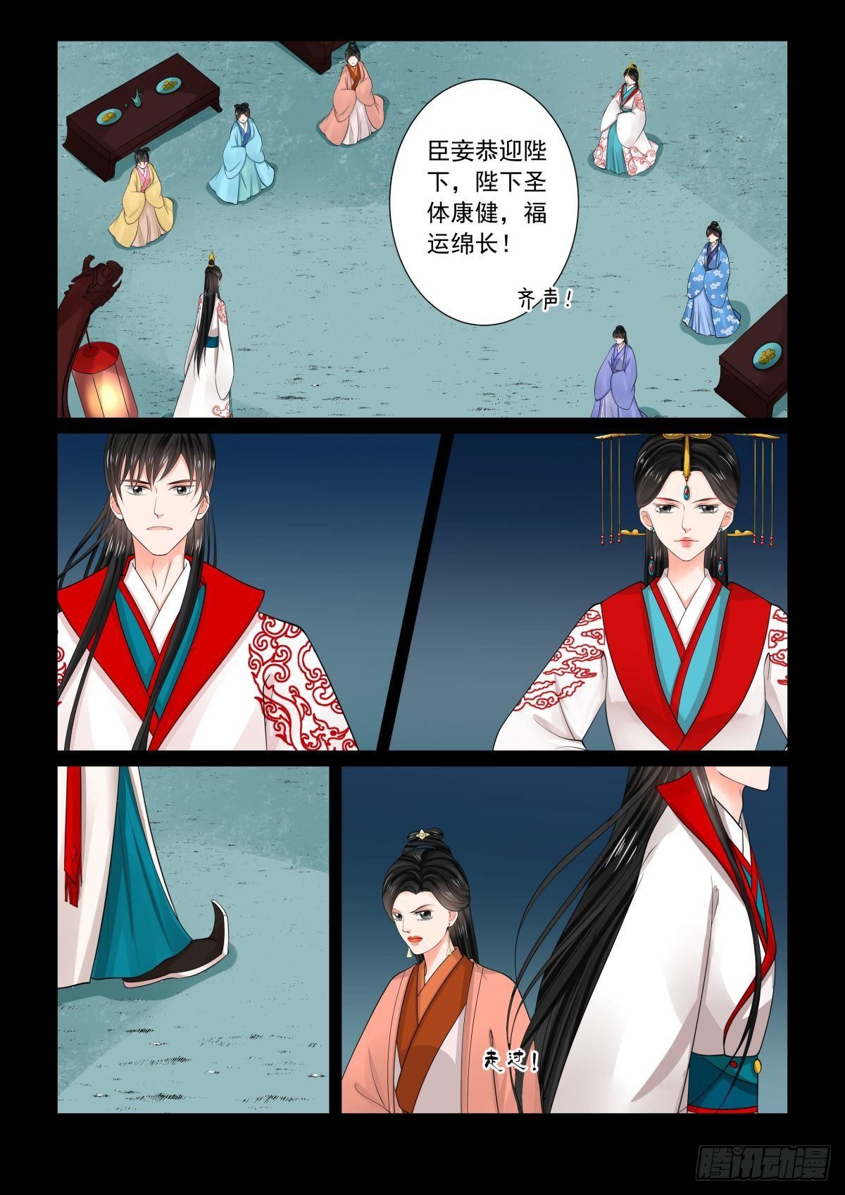 《重生之慕甄（全彩版）》第七十七章上 生辰宴 第7页