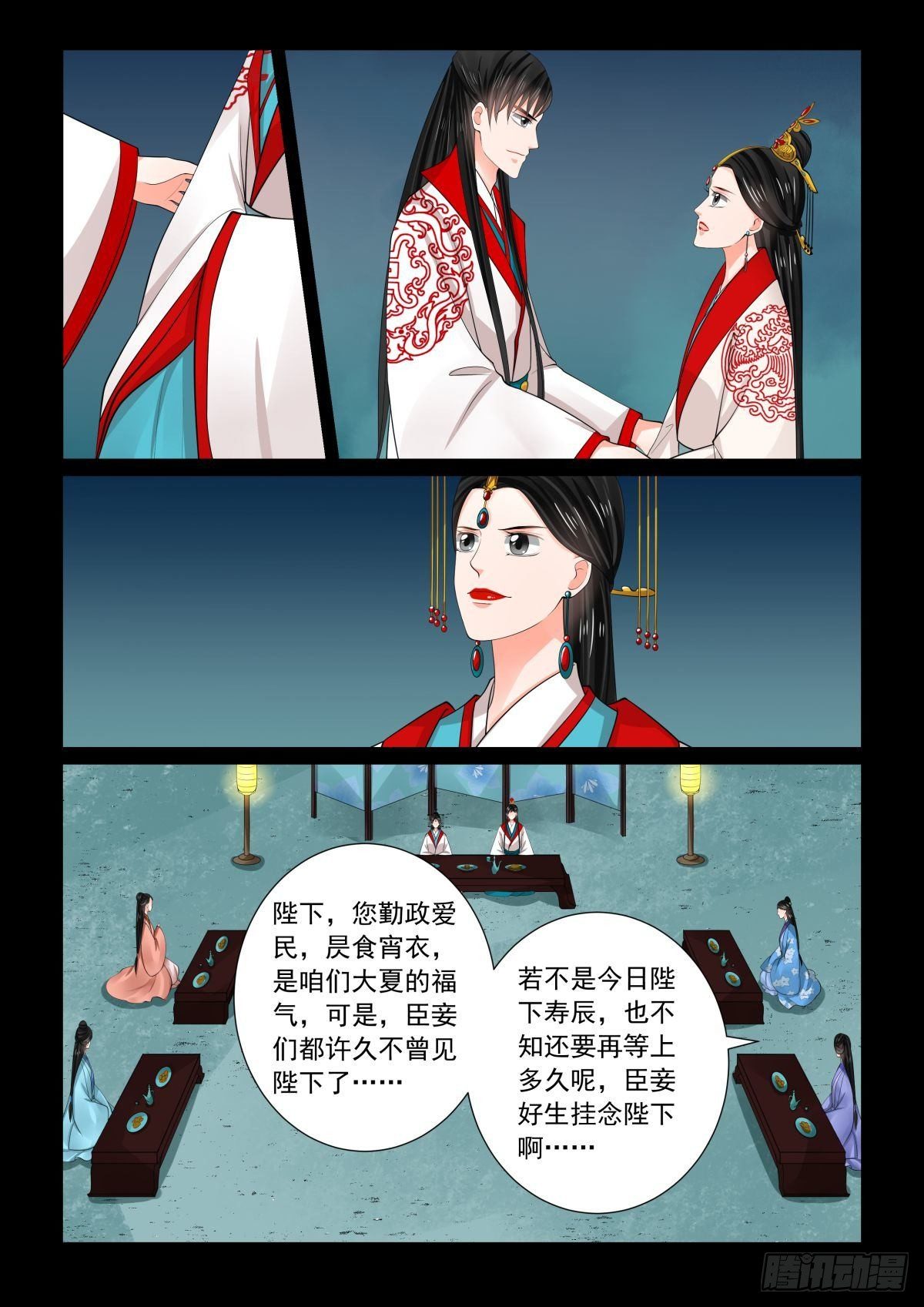 《重生之慕甄（全彩版）》第七十七章上 生辰宴 第8页