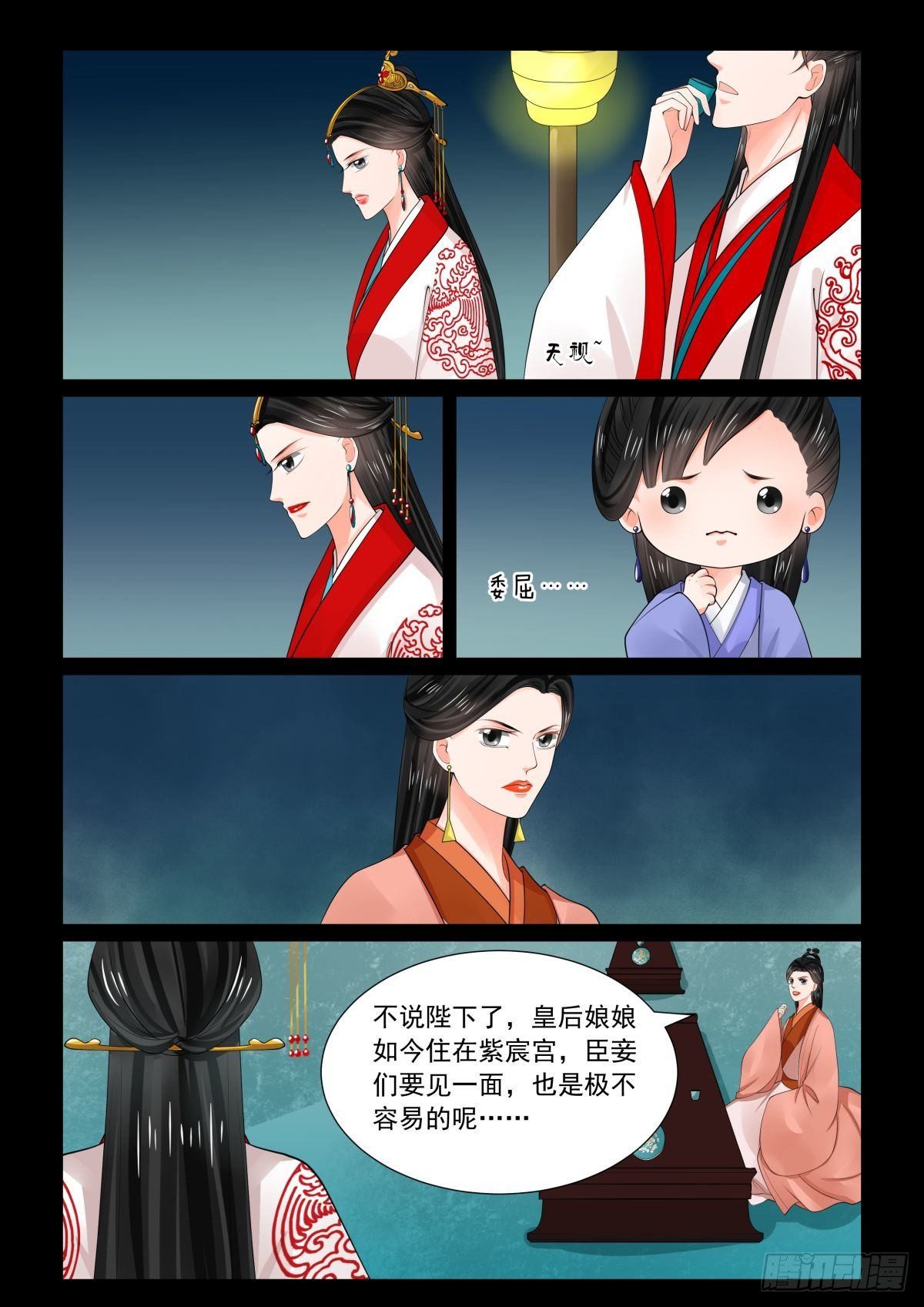 《重生之慕甄（全彩版）》第七十七章上 生辰宴 第9页