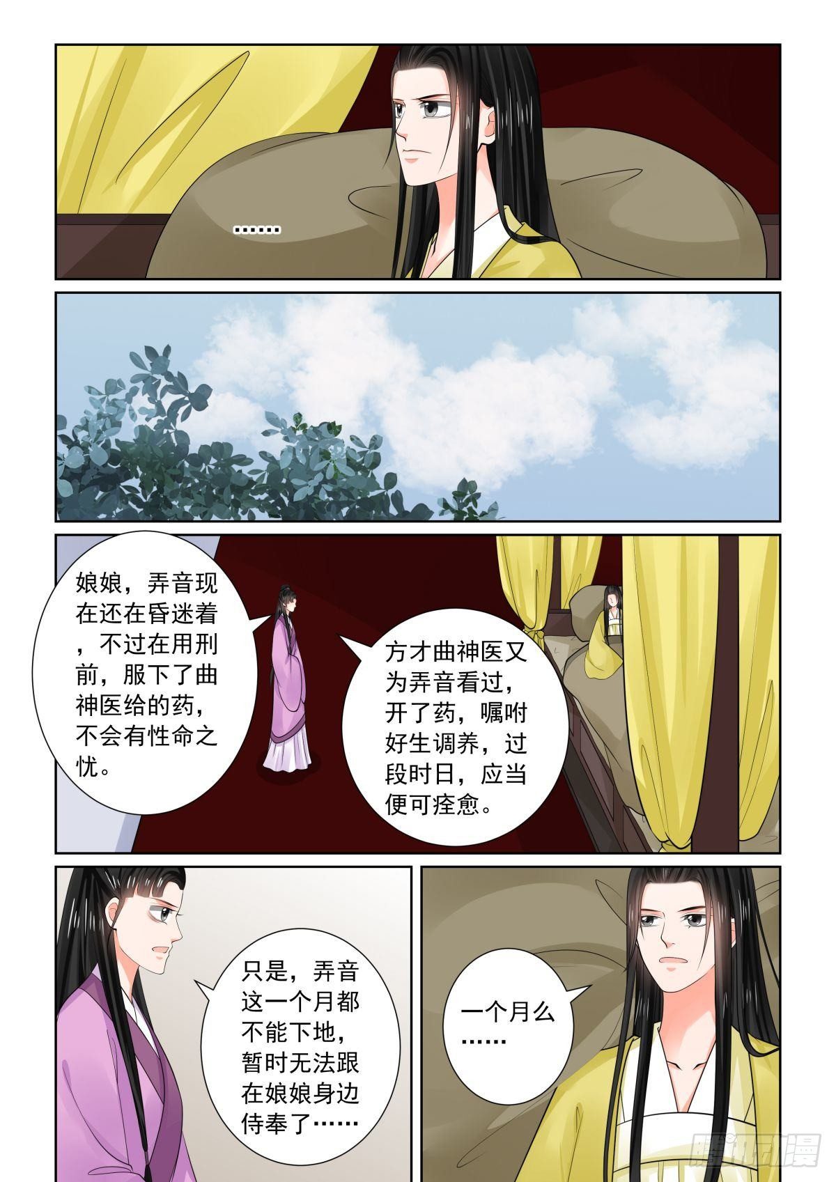 《重生之慕甄（全彩版）》第七十五章下 重罚 第10页