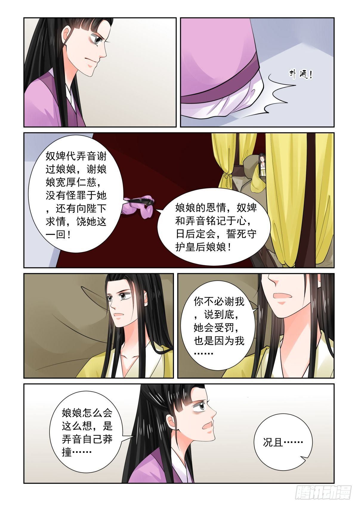 《重生之慕甄（全彩版）》第七十五章下 重罚 第11页
