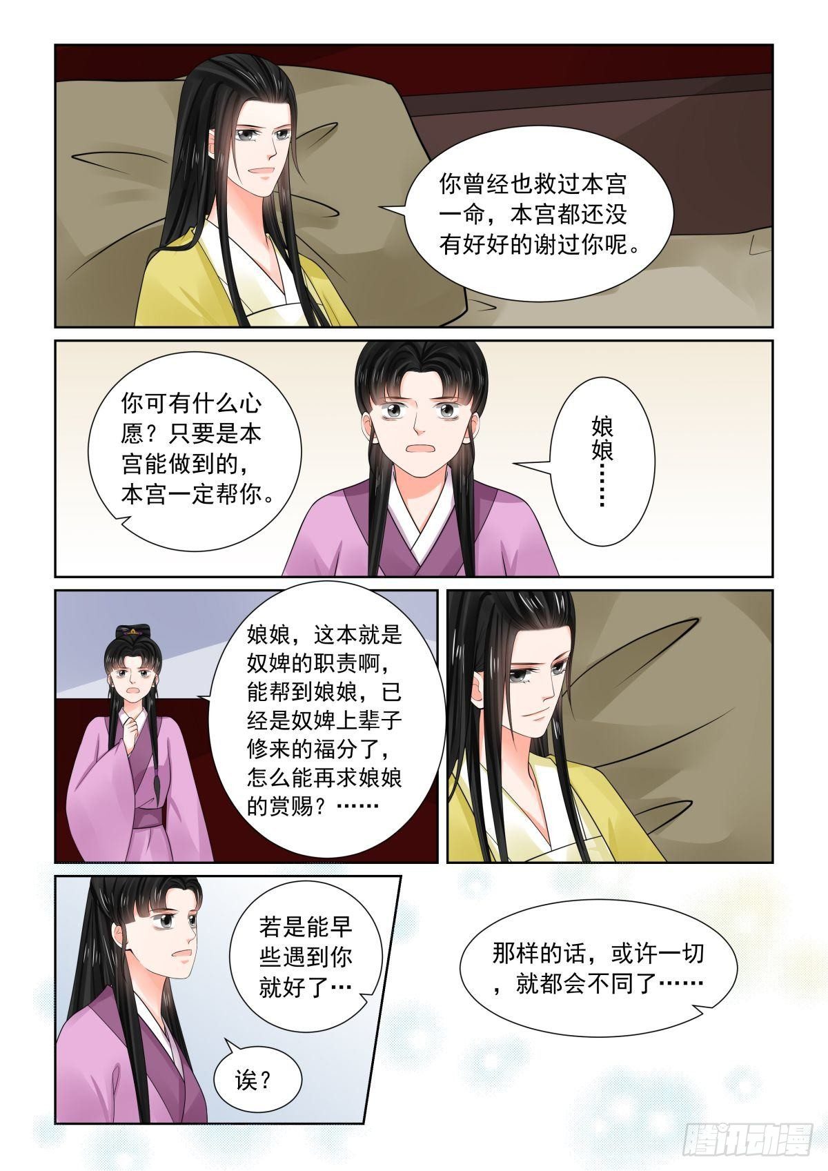 《重生之慕甄（全彩版）》第七十五章下 重罚 第12页