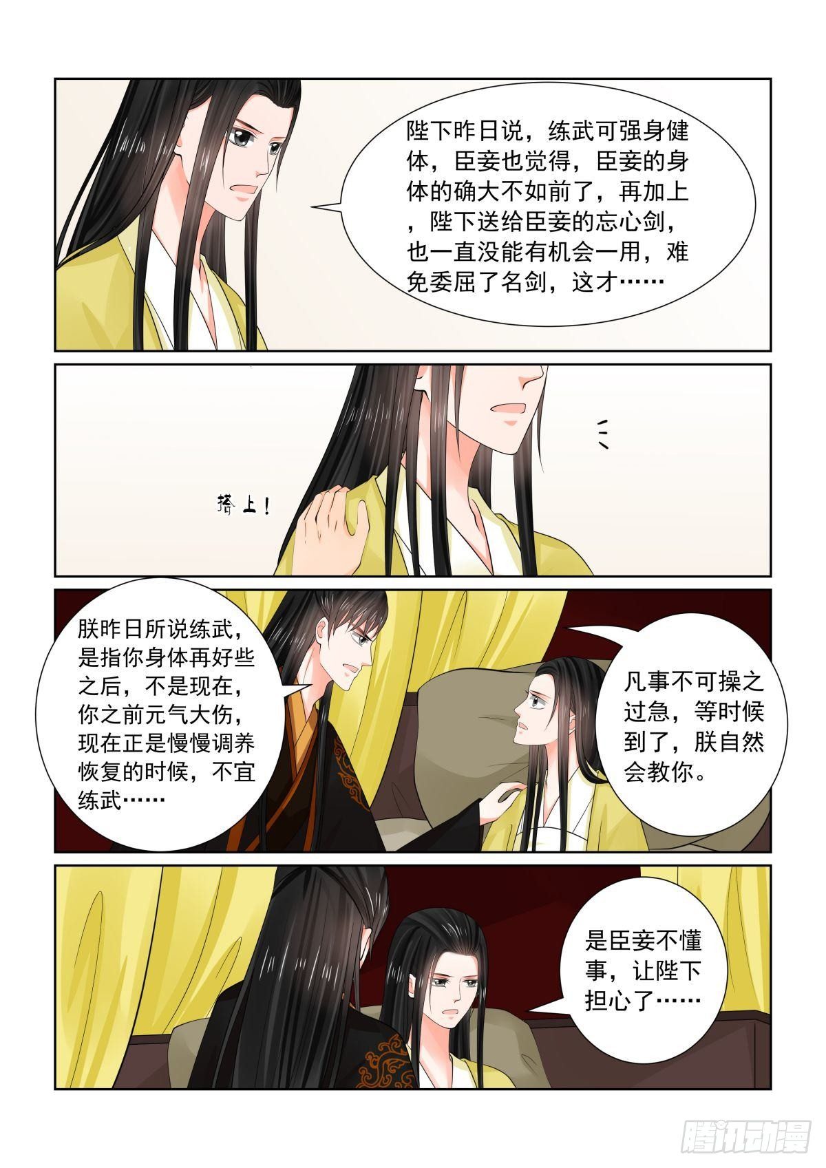《重生之慕甄（全彩版）》第七十五章下 重罚 第2页