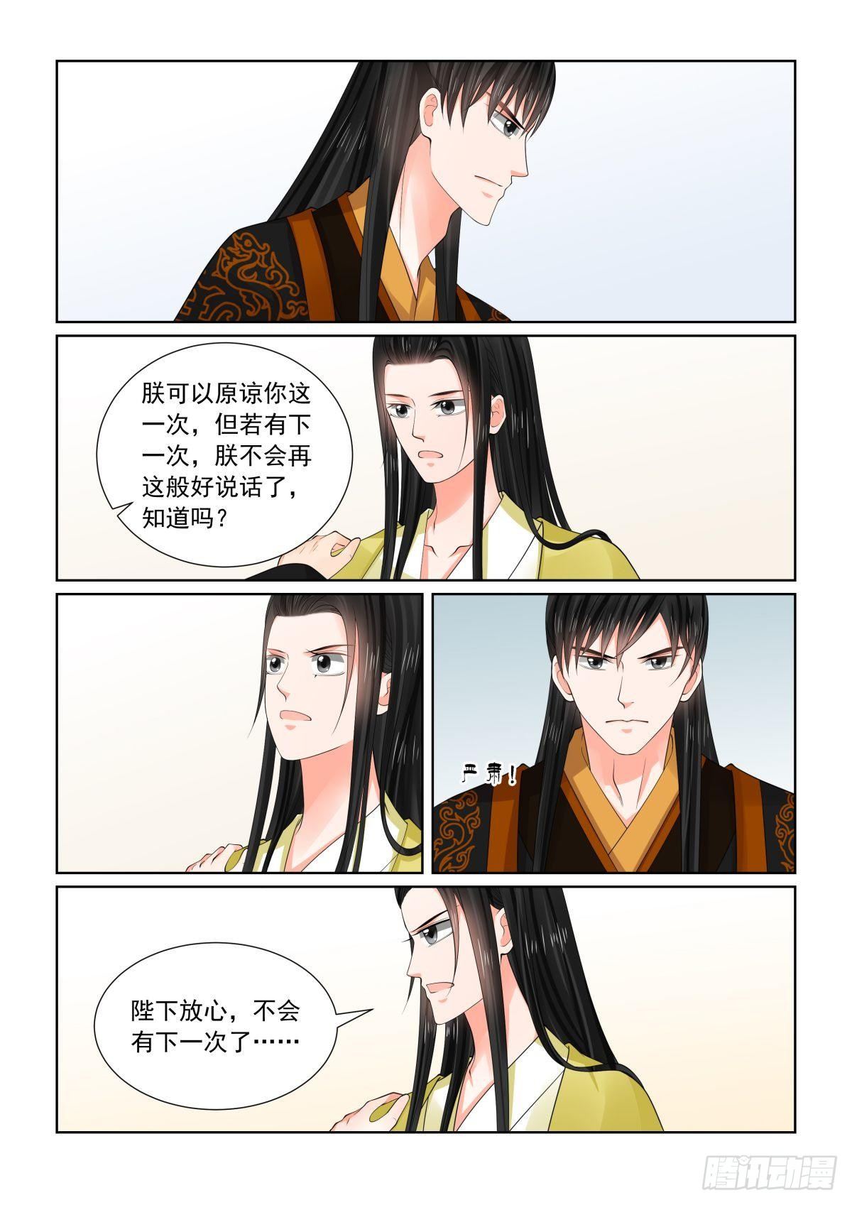 《重生之慕甄（全彩版）》第七十五章下 重罚 第3页