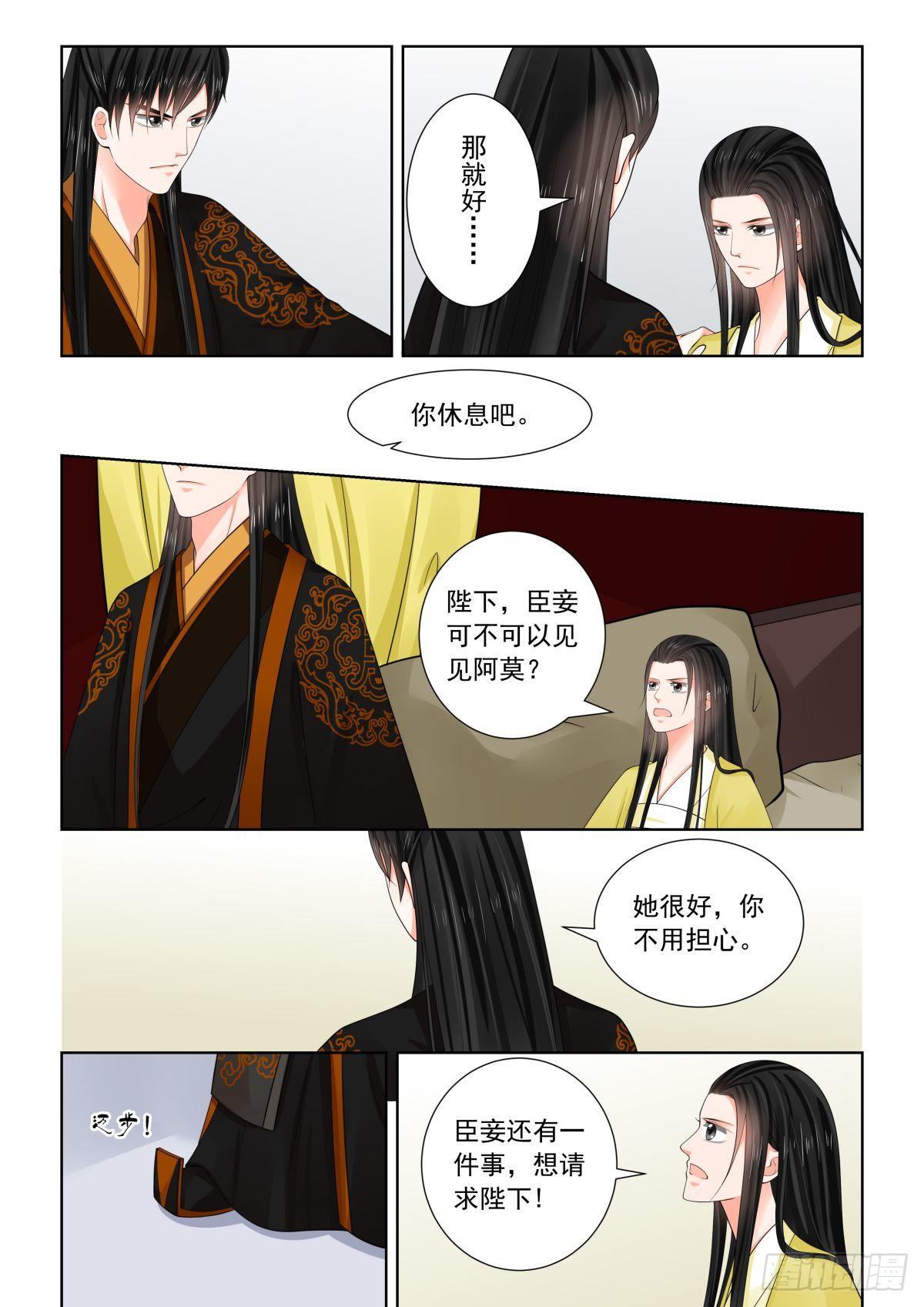 《重生之慕甄（全彩版）》第七十五章下 重罚 第4页