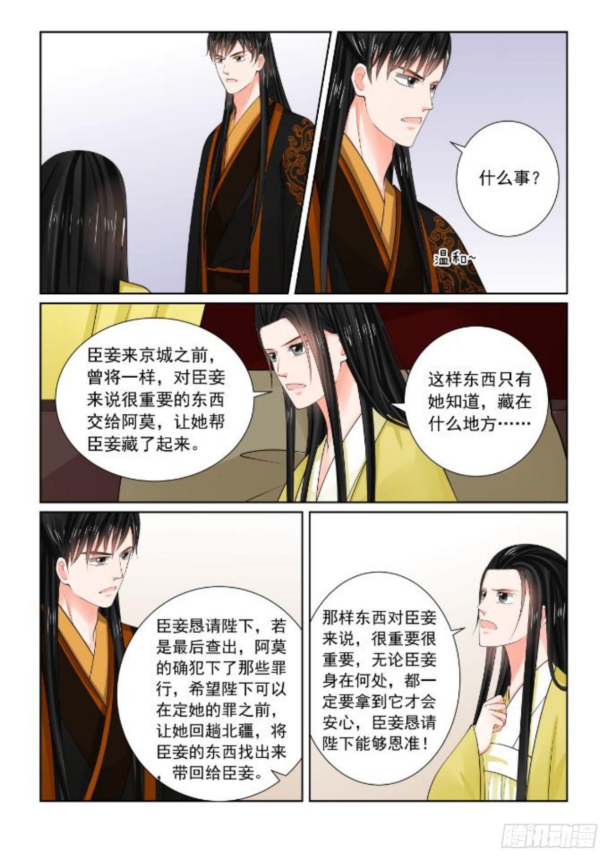 《重生之慕甄（全彩版）》第七十五章下 重罚 第5页