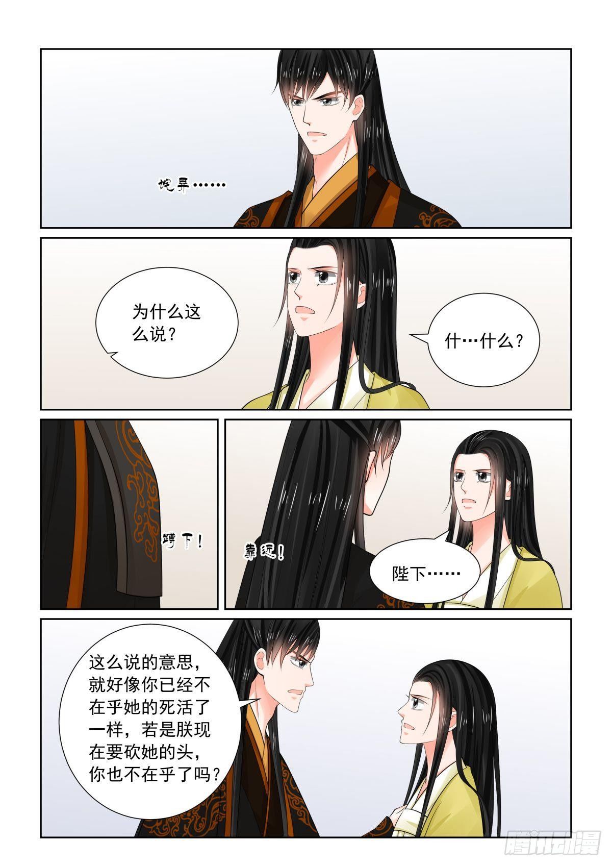 《重生之慕甄（全彩版）》第七十五章下 重罚 第6页