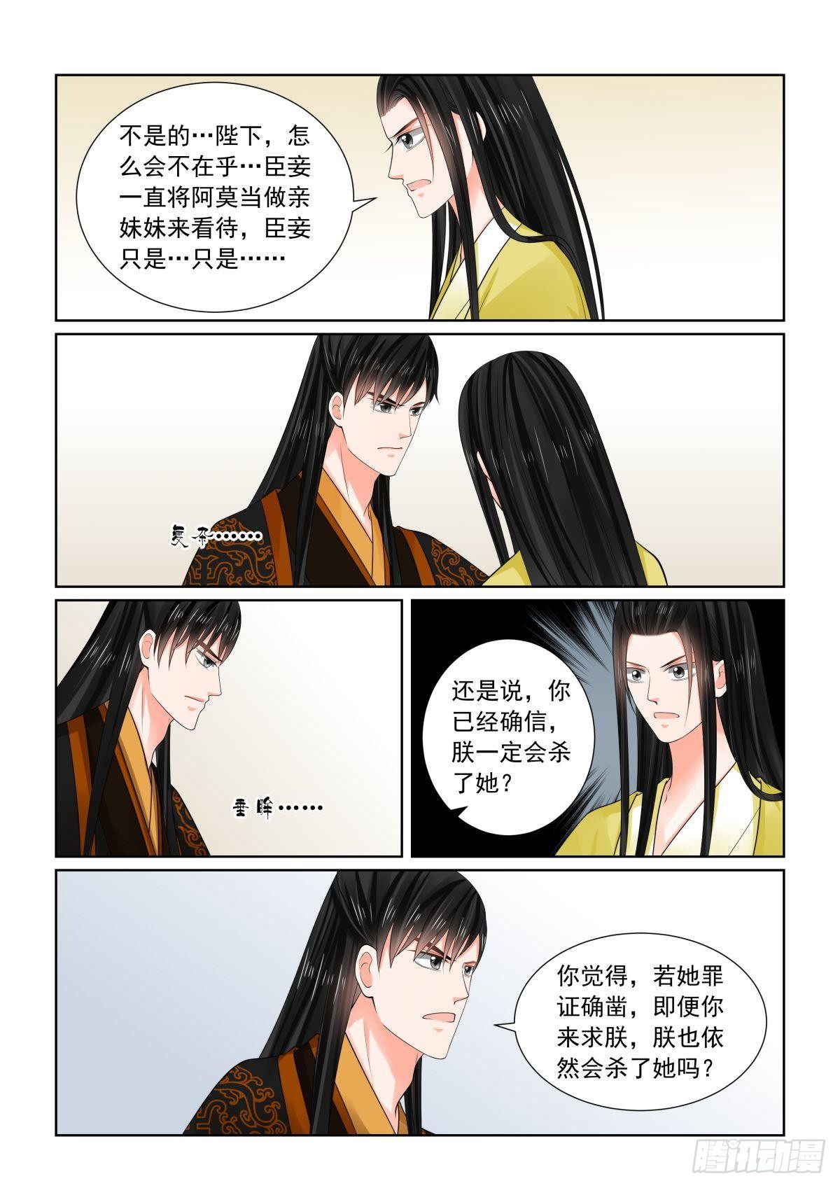 《重生之慕甄（全彩版）》第七十五章下 重罚 第7页