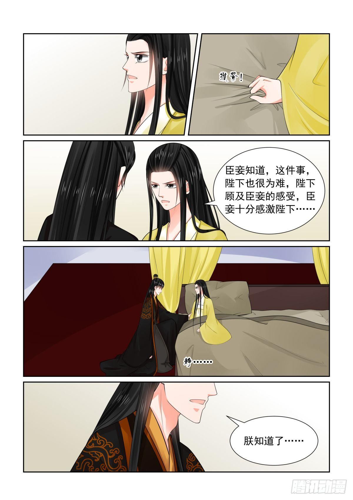 《重生之慕甄（全彩版）》第七十五章下 重罚 第8页
