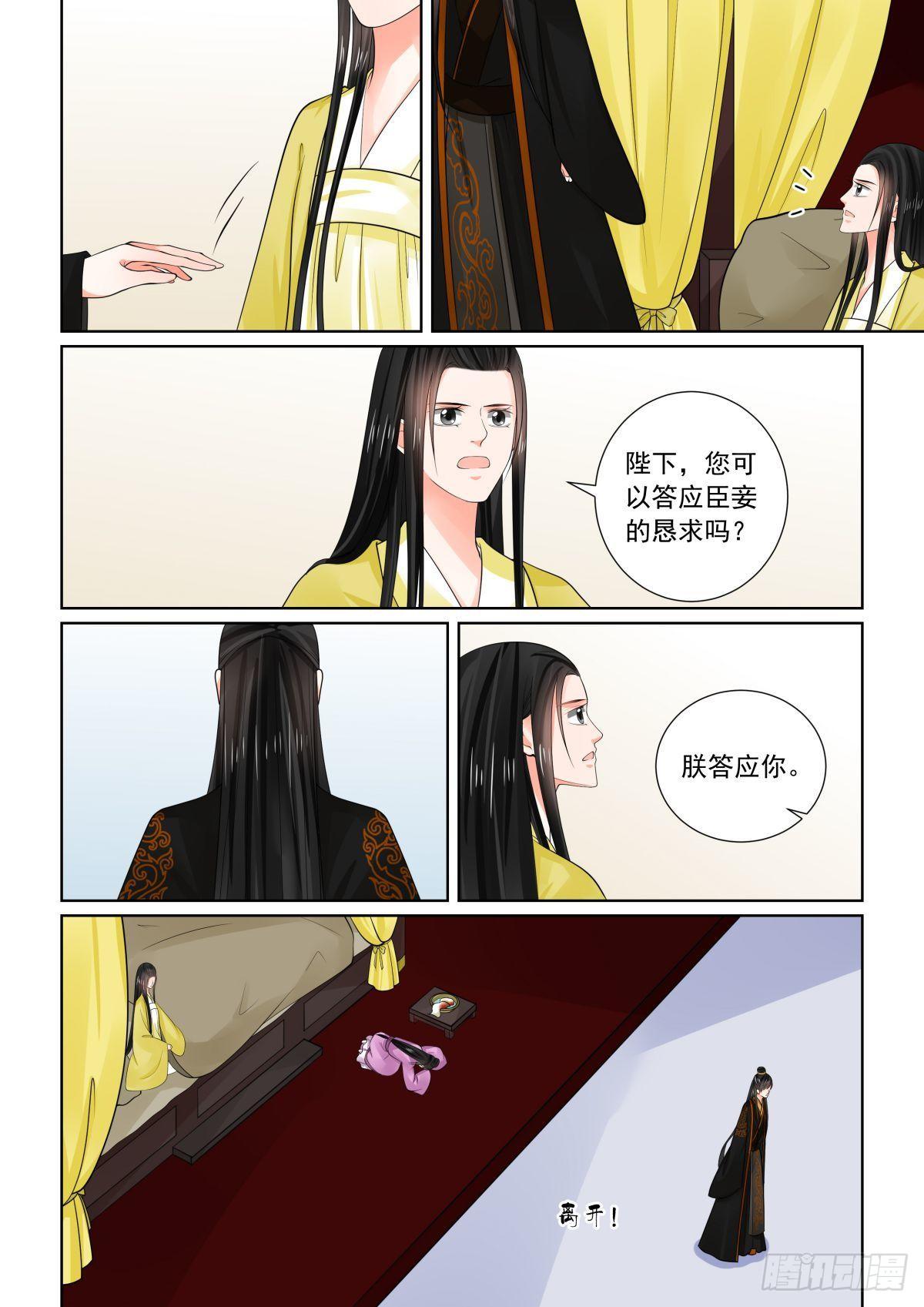 《重生之慕甄（全彩版）》第七十五章下 重罚 第9页