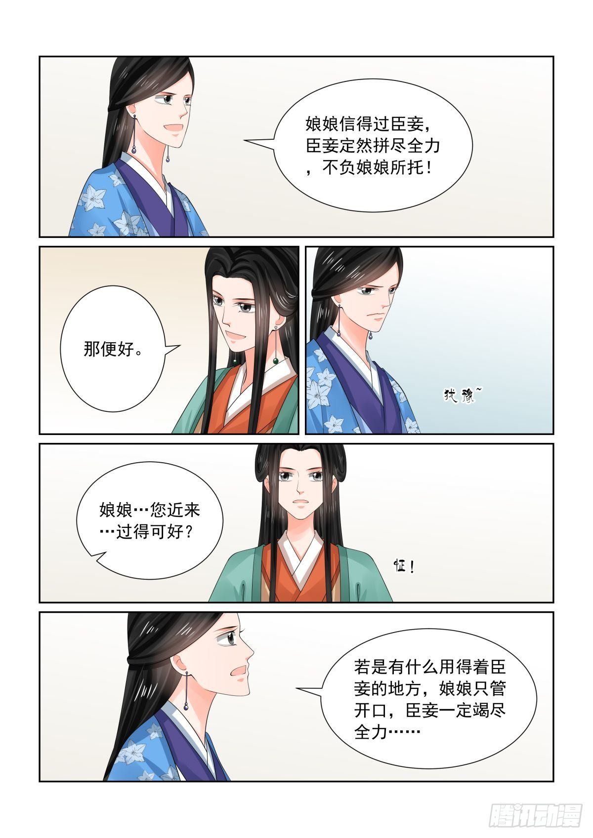 《重生之慕甄（全彩版）》第七十六章上 接手 第10页