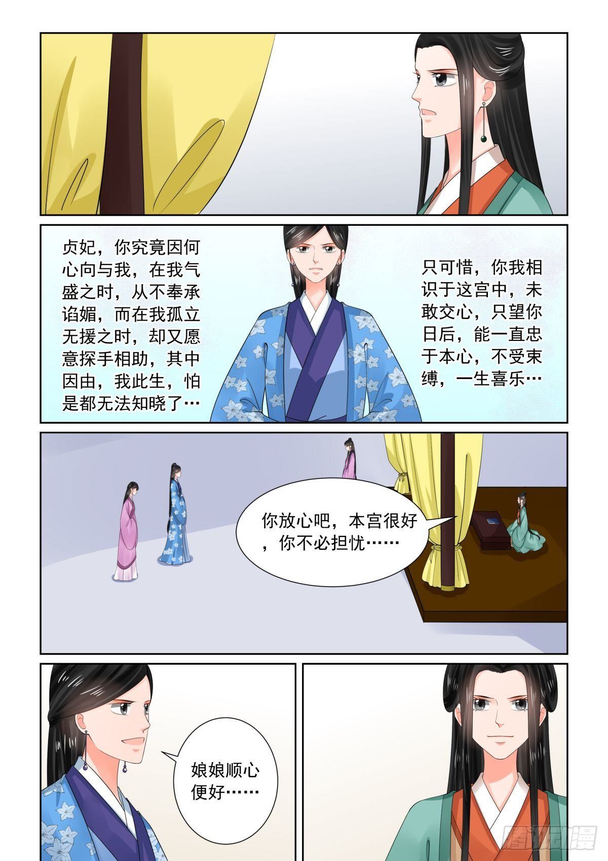 《重生之慕甄（全彩版）》第七十六章上 接手 第11页
