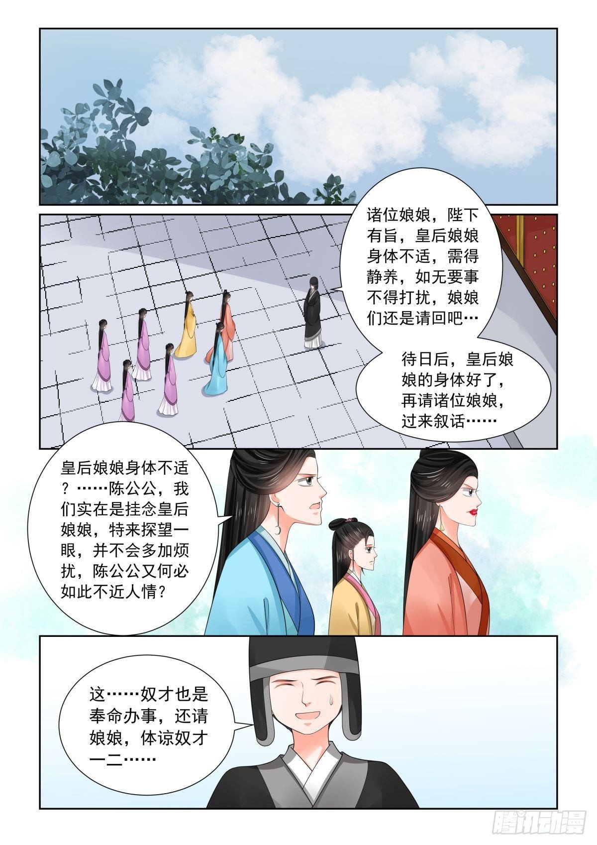 《重生之慕甄（全彩版）》第七十六章上 接手 第2页