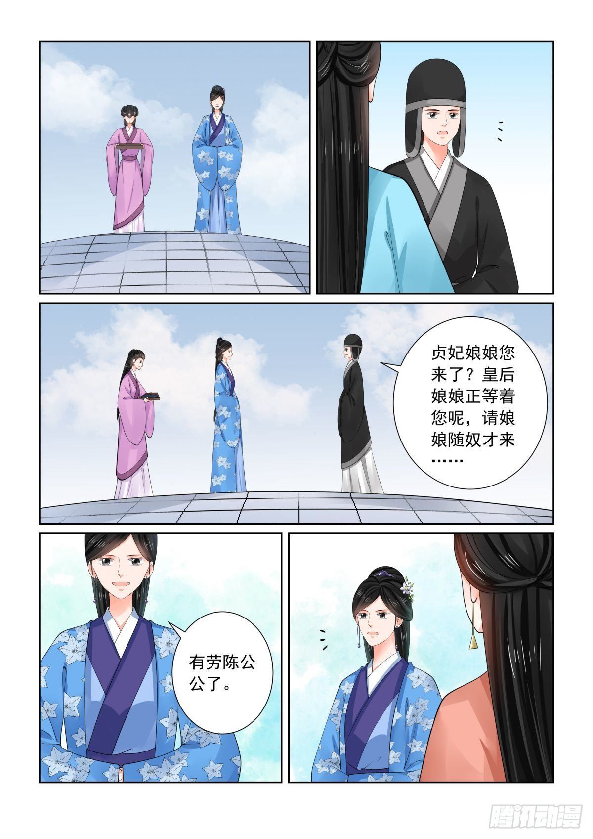 《重生之慕甄（全彩版）》第七十六章上 接手 第3页