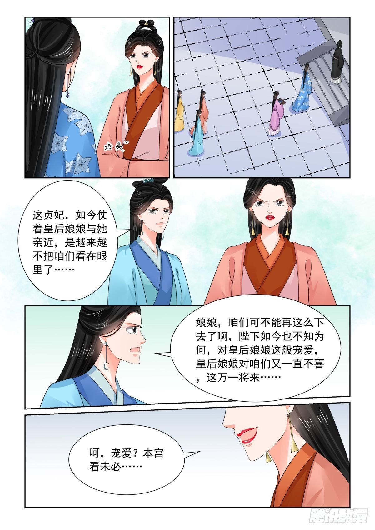 《重生之慕甄（全彩版）》第七十六章上 接手 第4页