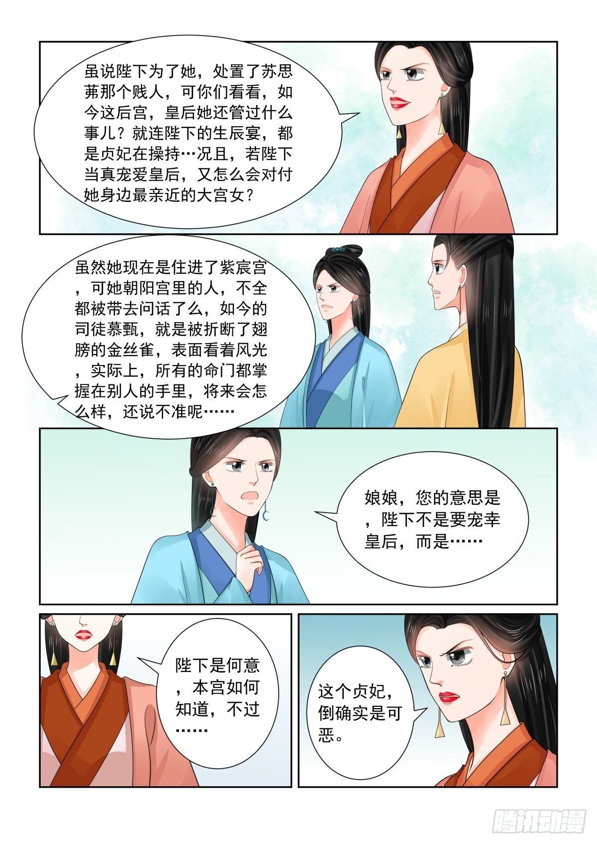 《重生之慕甄（全彩版）》第七十六章上 接手 第5页
