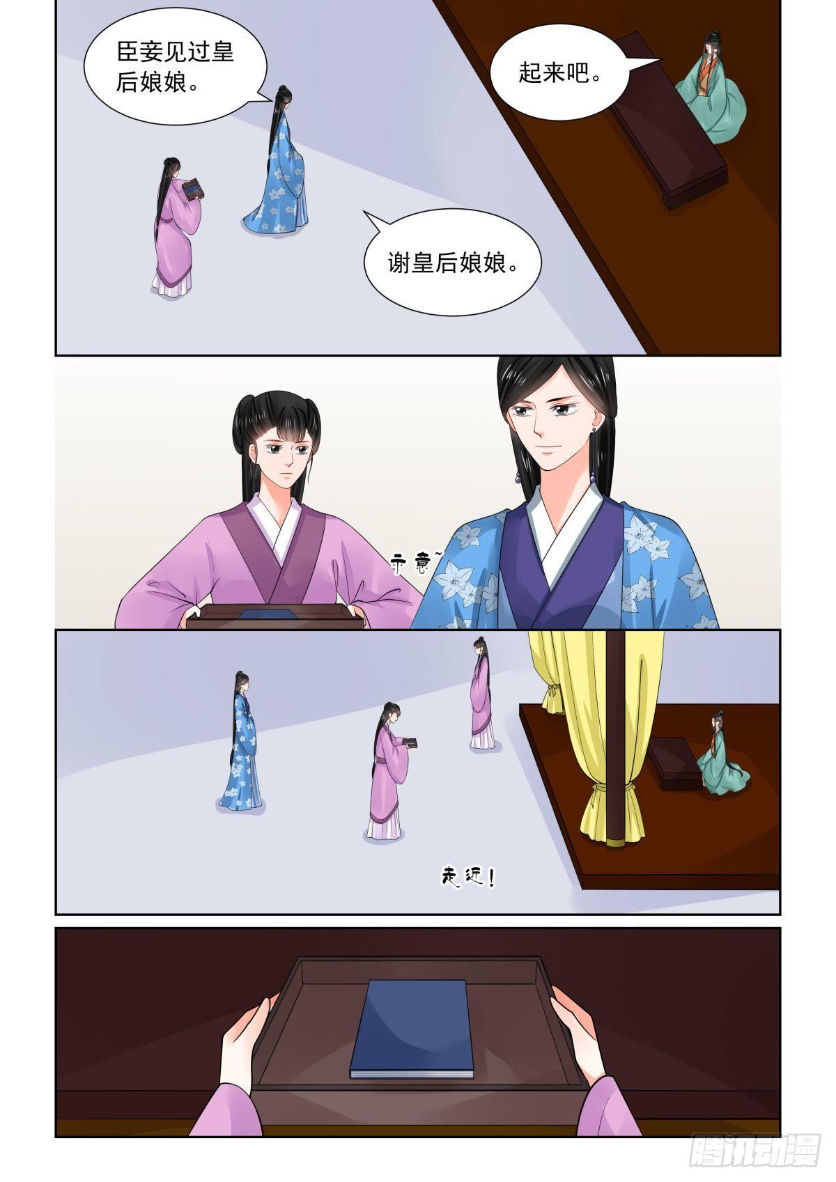 《重生之慕甄（全彩版）》第七十六章上 接手 第6页