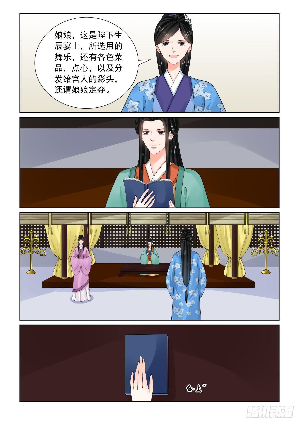 《重生之慕甄（全彩版）》第七十六章上 接手 第7页
