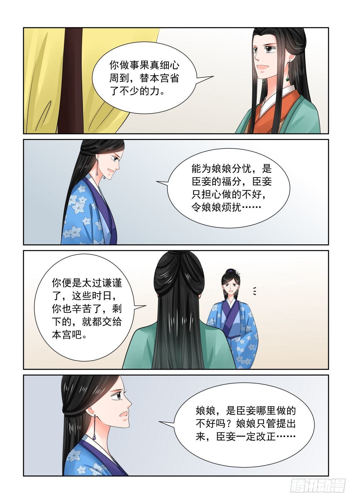 《重生之慕甄（全彩版）》第七十六章上 接手 第8页