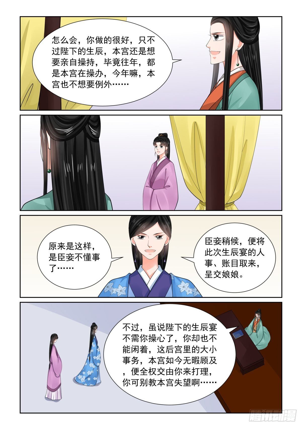 《重生之慕甄（全彩版）》第七十六章上 接手 第9页