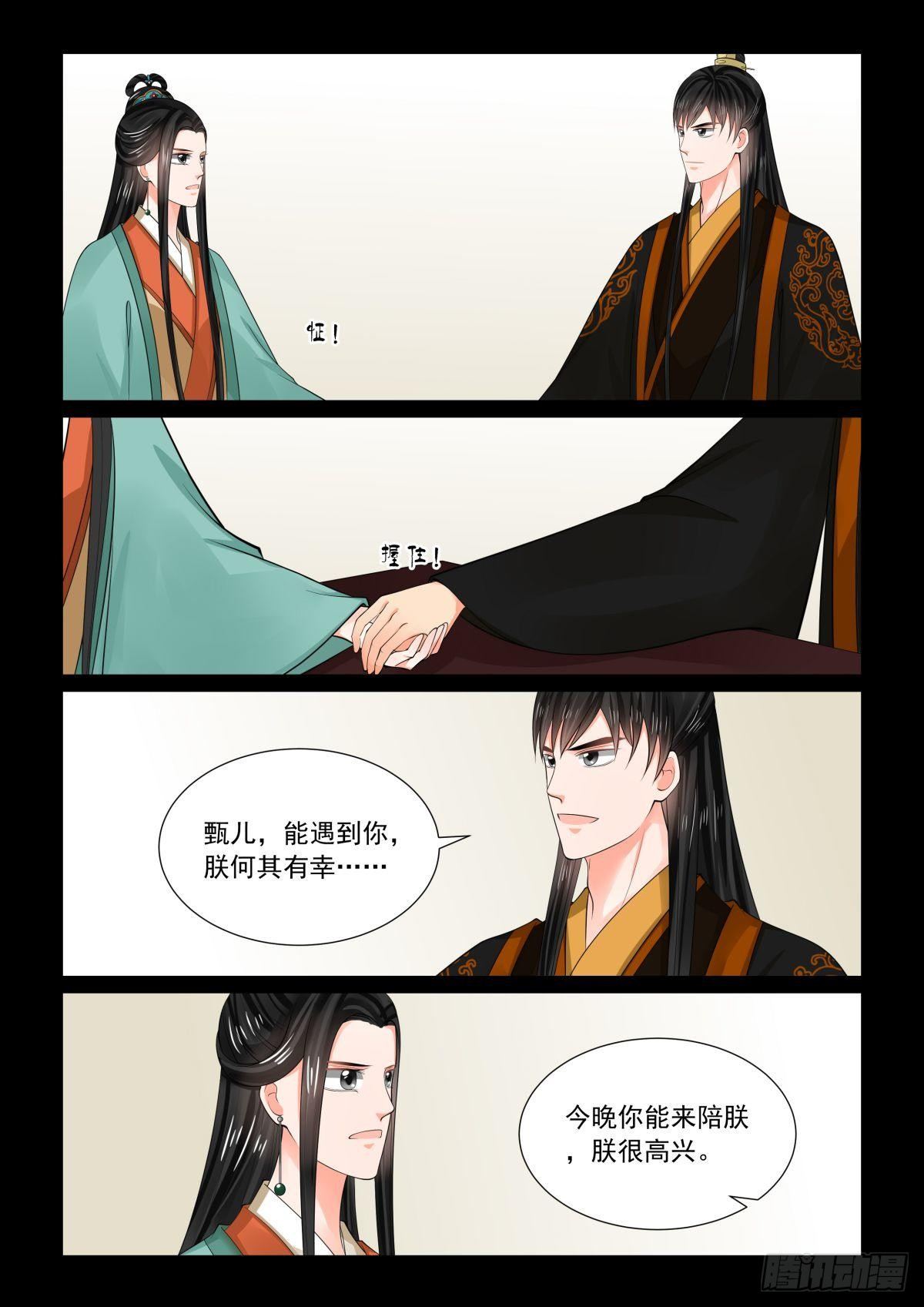 《重生之慕甄（全彩版）》第七十六章下 接手 第11页